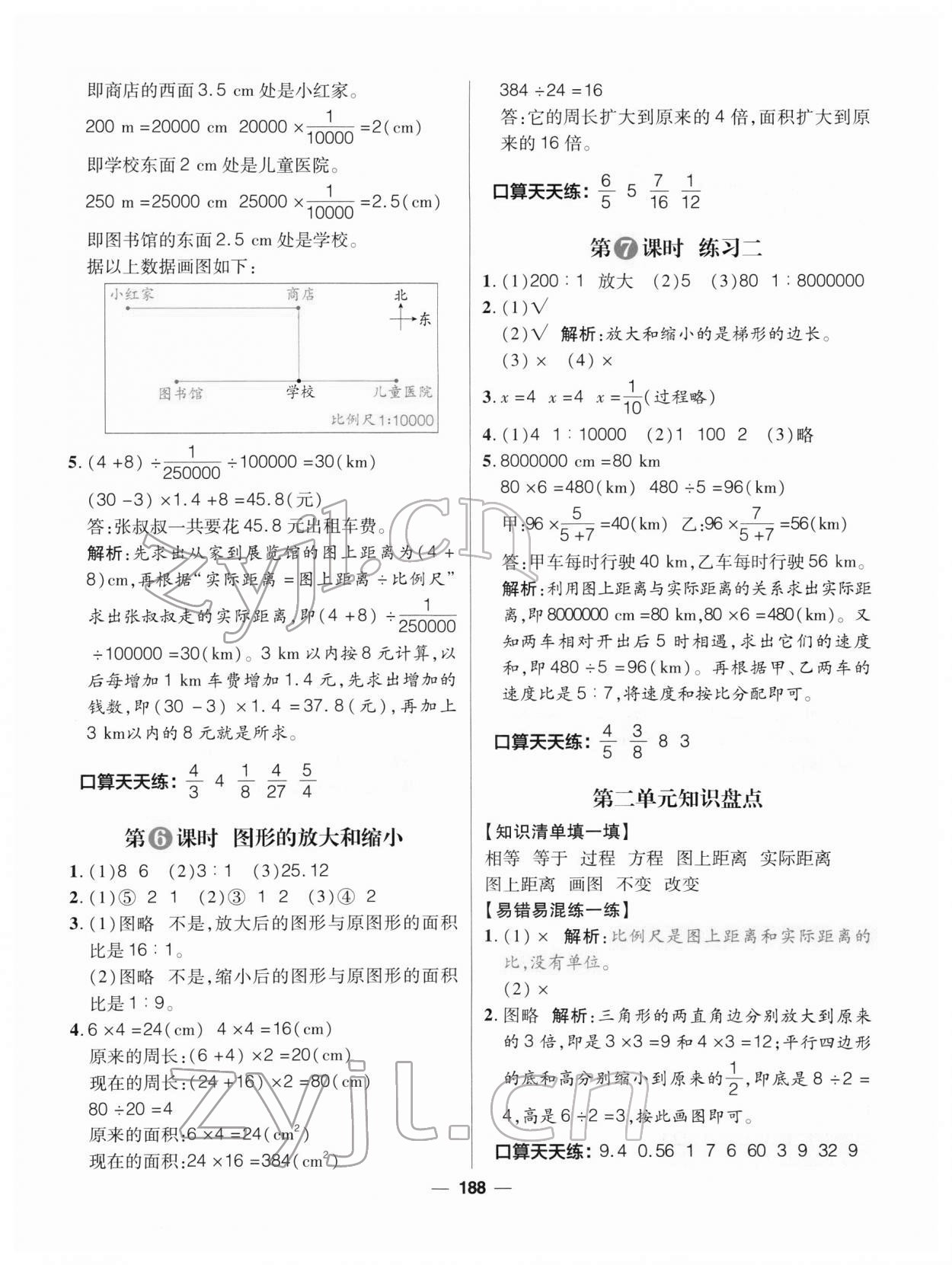 2022年核心素養(yǎng)天天練六年級數(shù)學(xué)下冊北師大版 參考答案第10頁