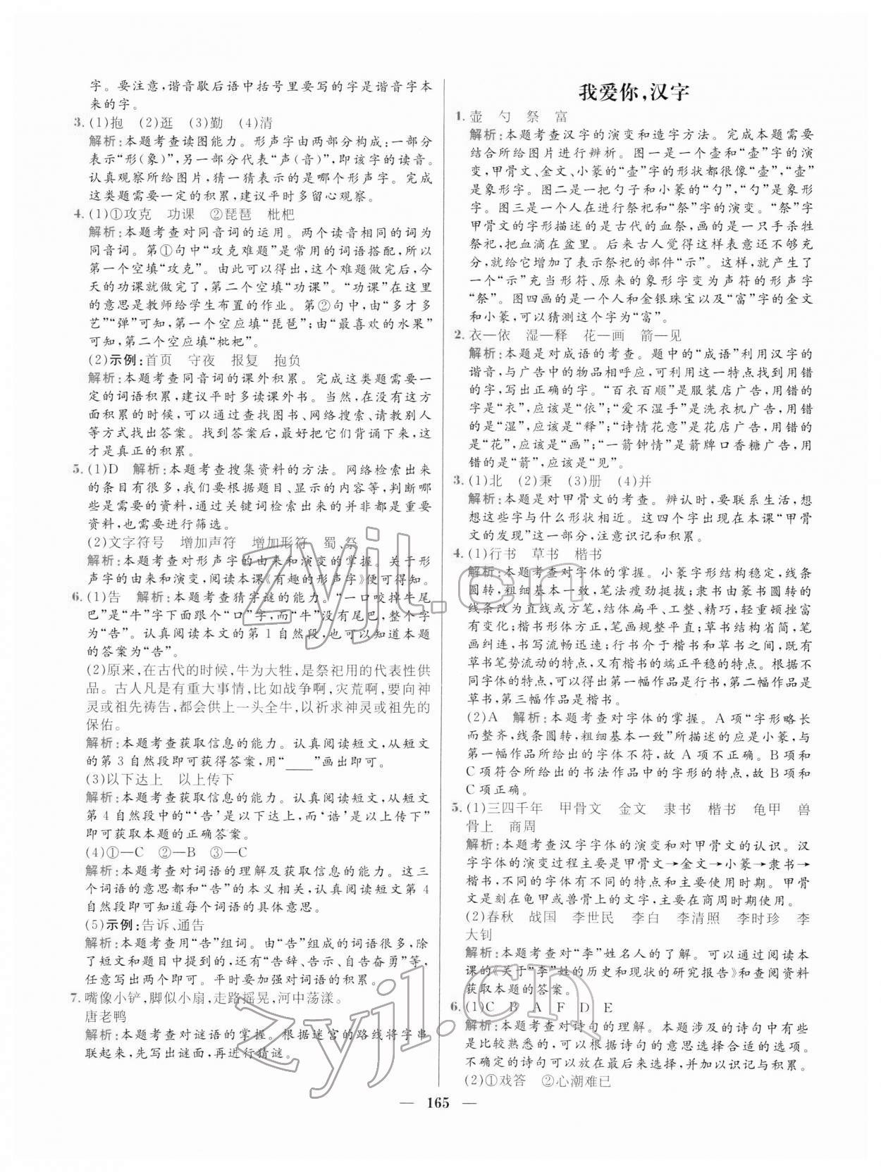 2022年核心素養(yǎng)天天練五年級(jí)語(yǔ)文下冊(cè)人教版 參考答案第11頁(yè)