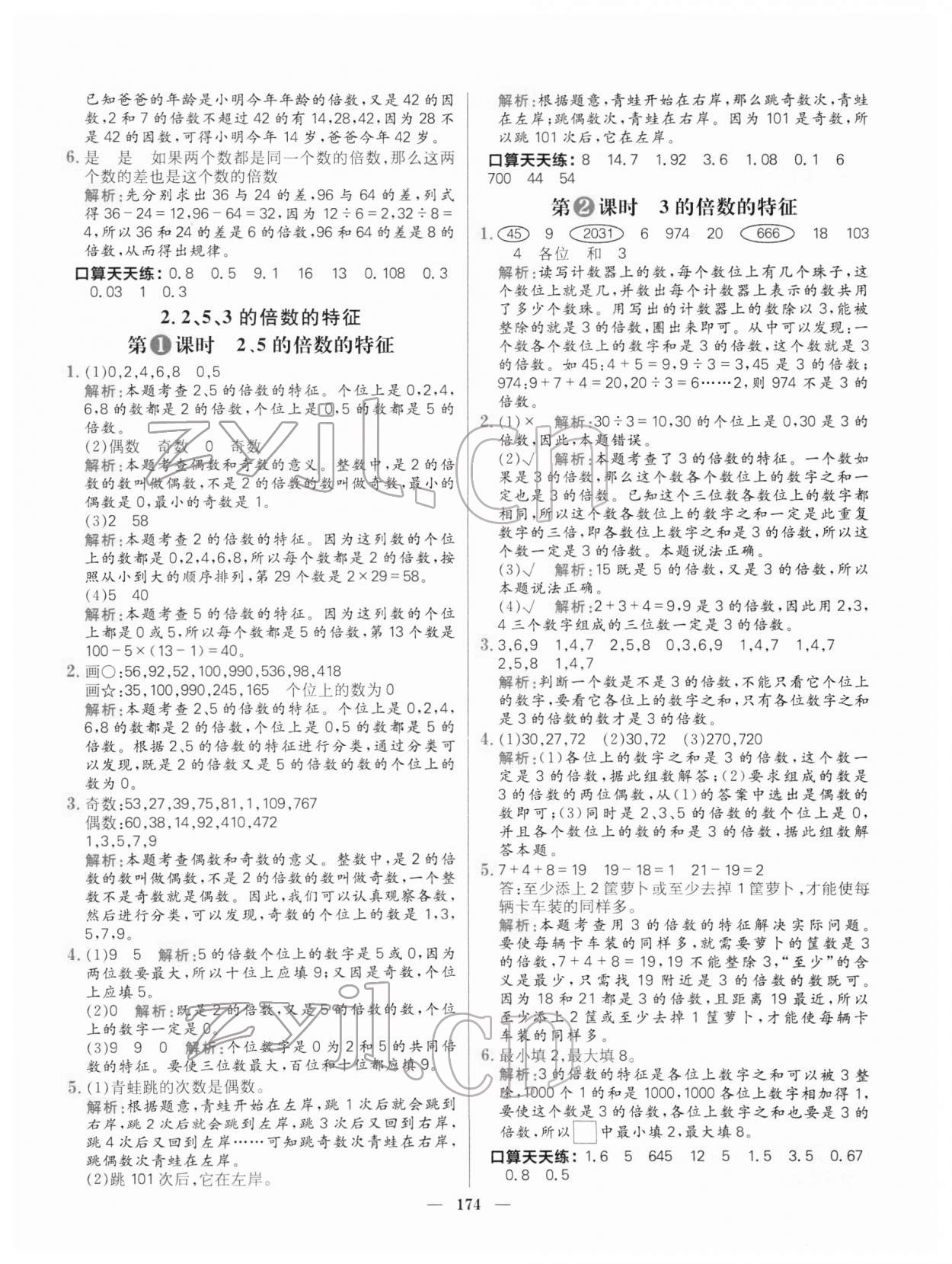 2022年核心素養(yǎng)天天練五年級(jí)數(shù)學(xué)下冊(cè)人教版 參考答案第4頁