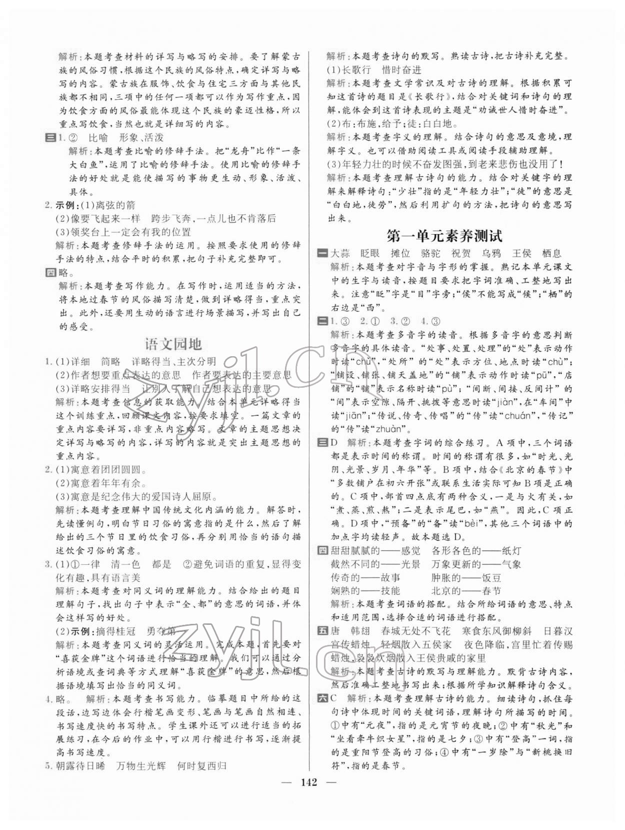 2022年核心素養(yǎng)天天練六年級(jí)語(yǔ)文下冊(cè)人教版 參考答案第4頁(yè)