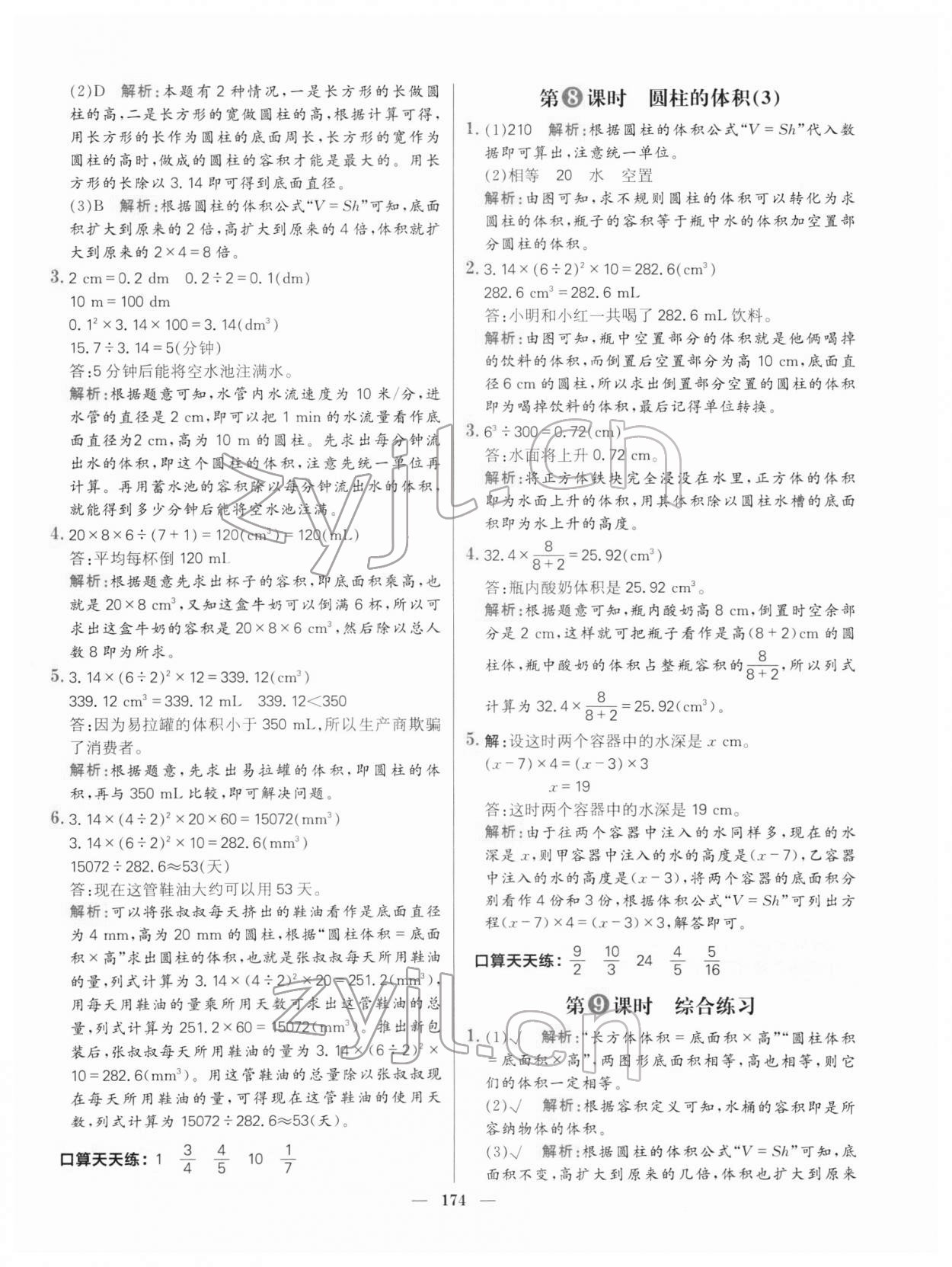 2022年核心素養(yǎng)天天練六年級數(shù)學下冊人教版 參考答案第12頁