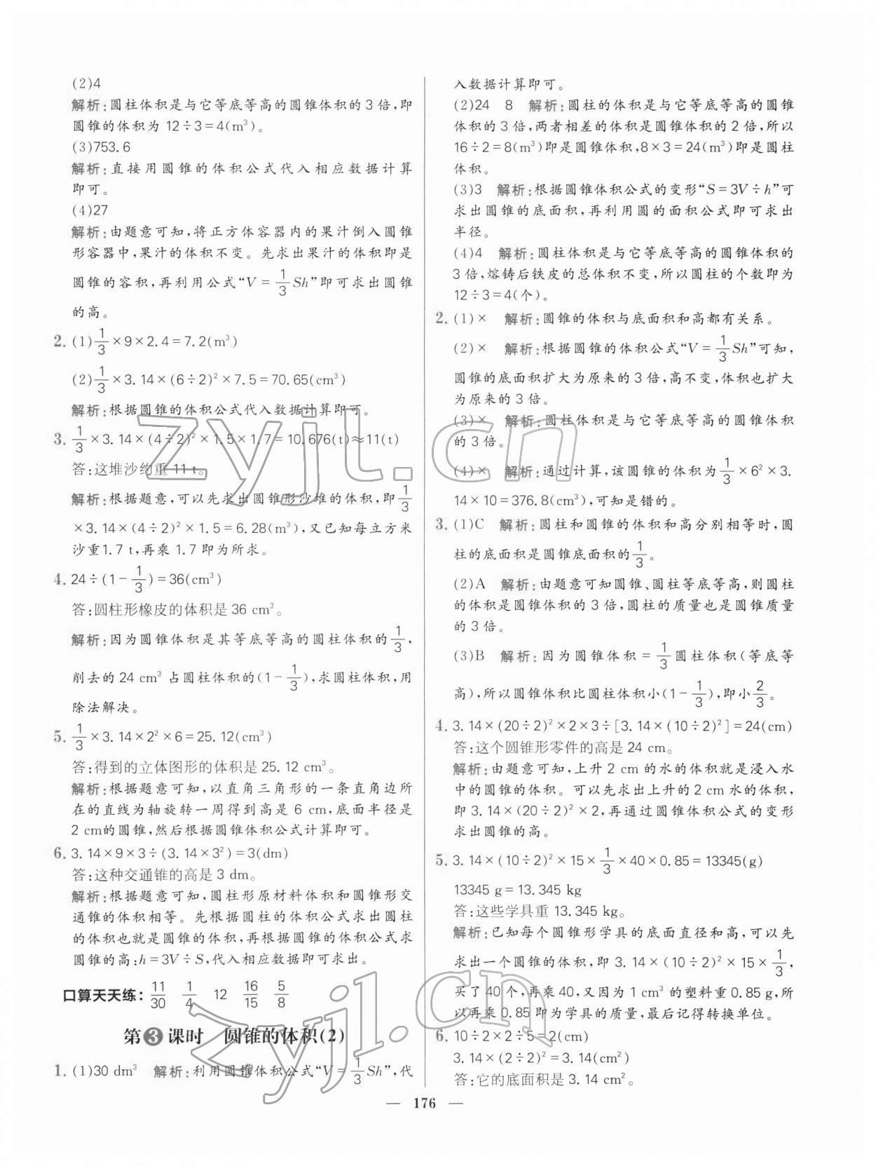 2022年核心素養(yǎng)天天練六年級(jí)數(shù)學(xué)下冊(cè)人教版 參考答案第14頁(yè)