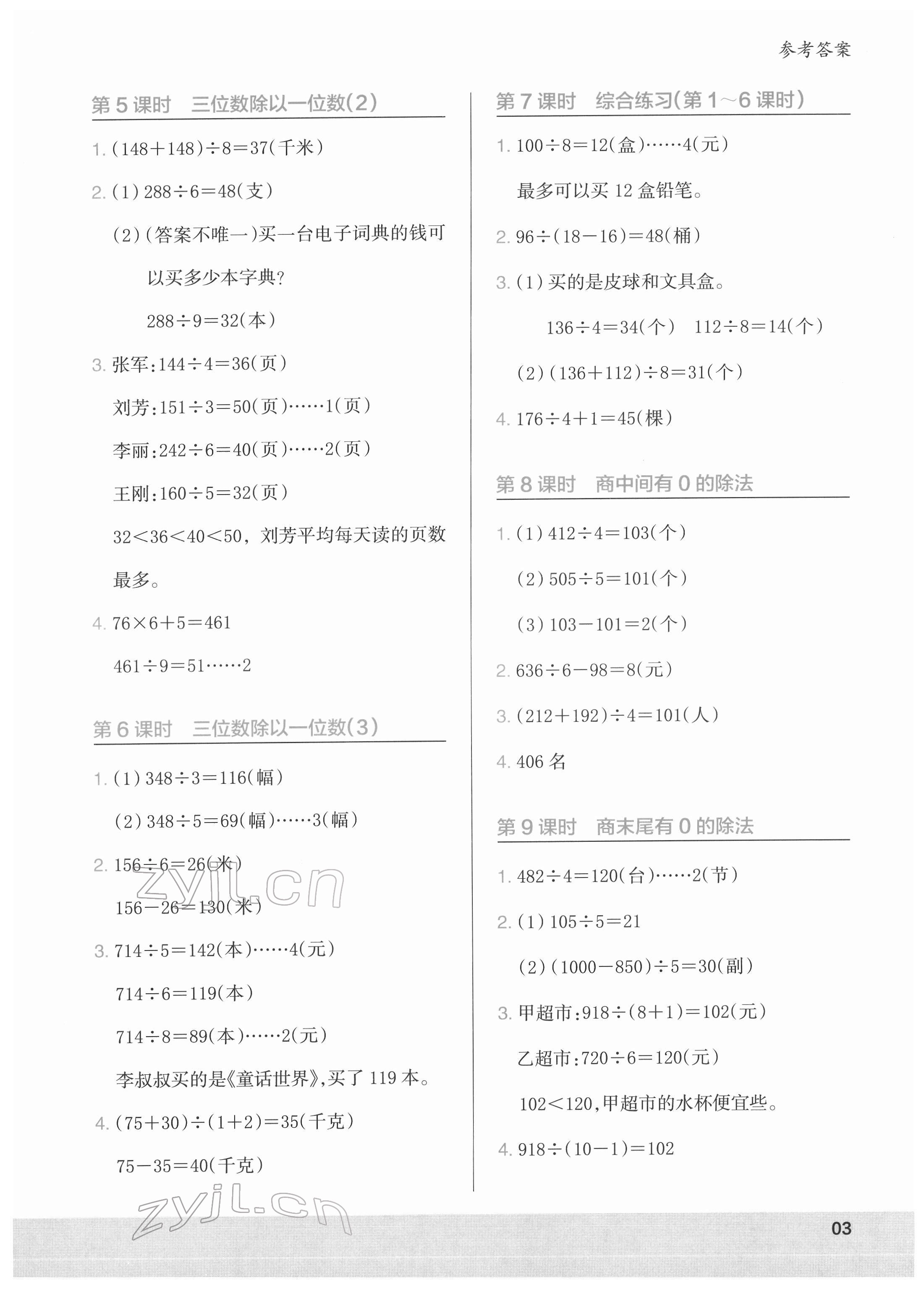 2022年木頭馬解決問題小狀元三年級數學下冊人教版 參考答案第3頁