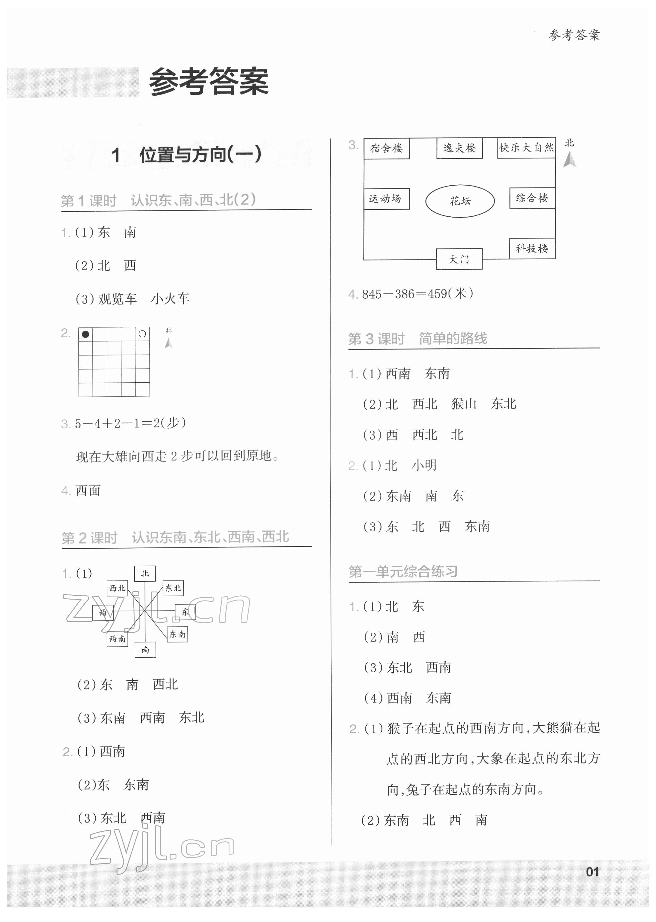 2022年木頭馬解決問題小狀元三年級數(shù)學(xué)下冊人教版 參考答案第1頁