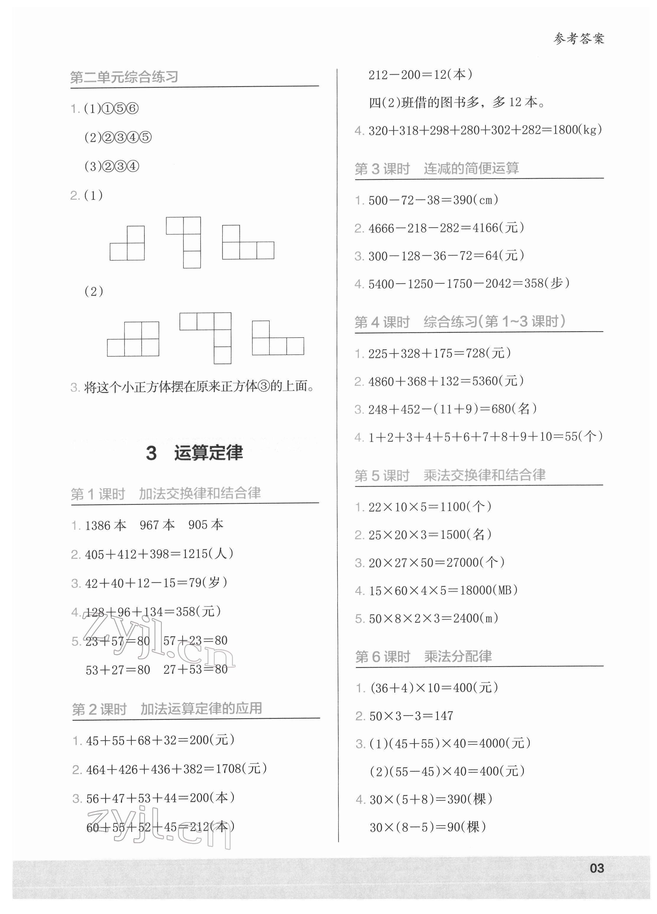 2022年木頭馬解決問題小狀元四年級數(shù)學下冊人教版 參考答案第3頁