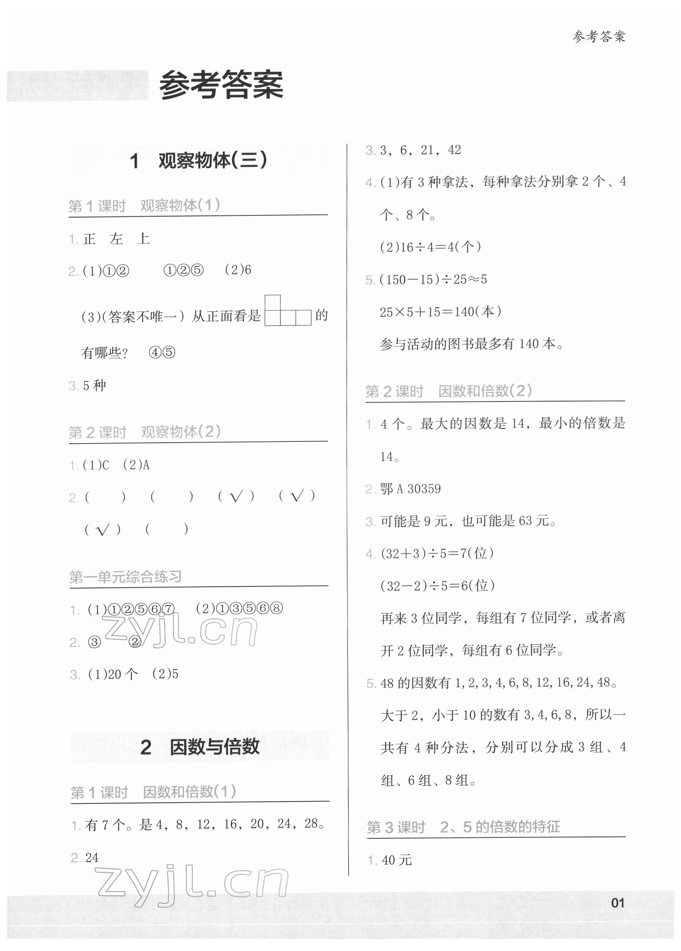 2022年木頭馬解決問題小狀元五年級(jí)數(shù)學(xué)下冊(cè)人教版 第1頁