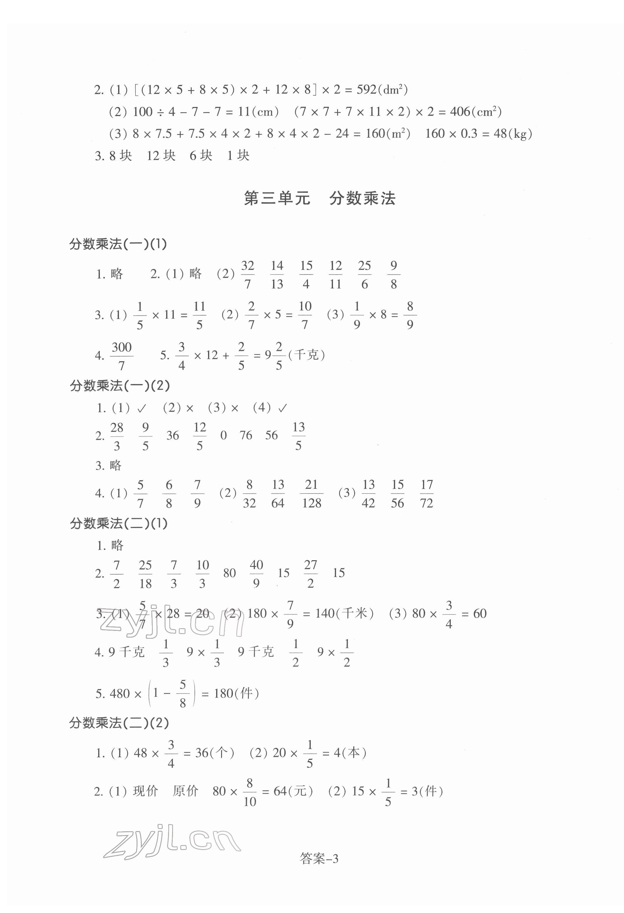 2022年每课一练浙江少年儿童出版社五年级数学下册北师大版 第3页