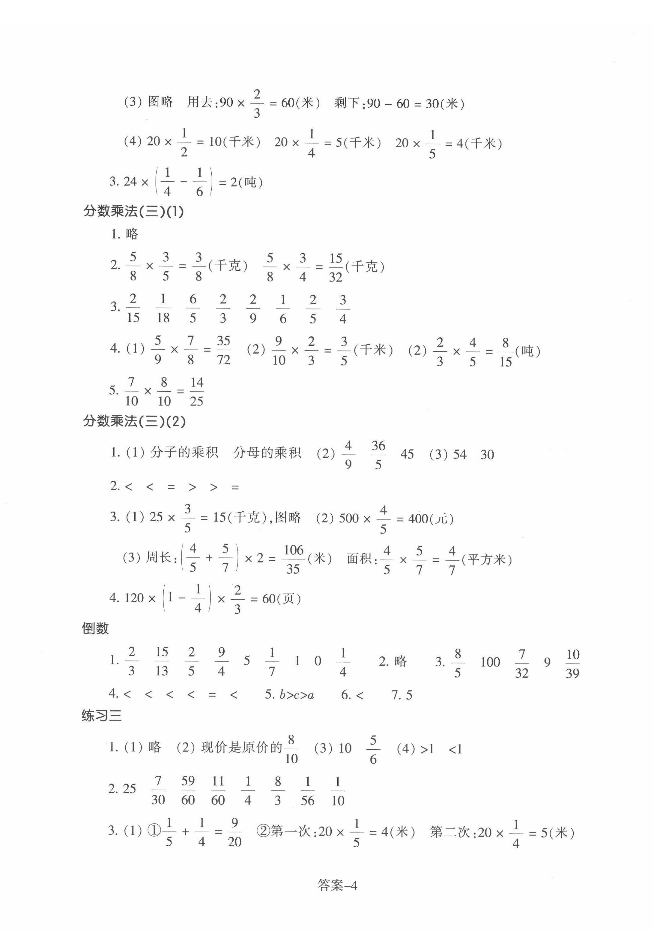 2022年每课一练浙江少年儿童出版社五年级数学下册北师大版 第4页