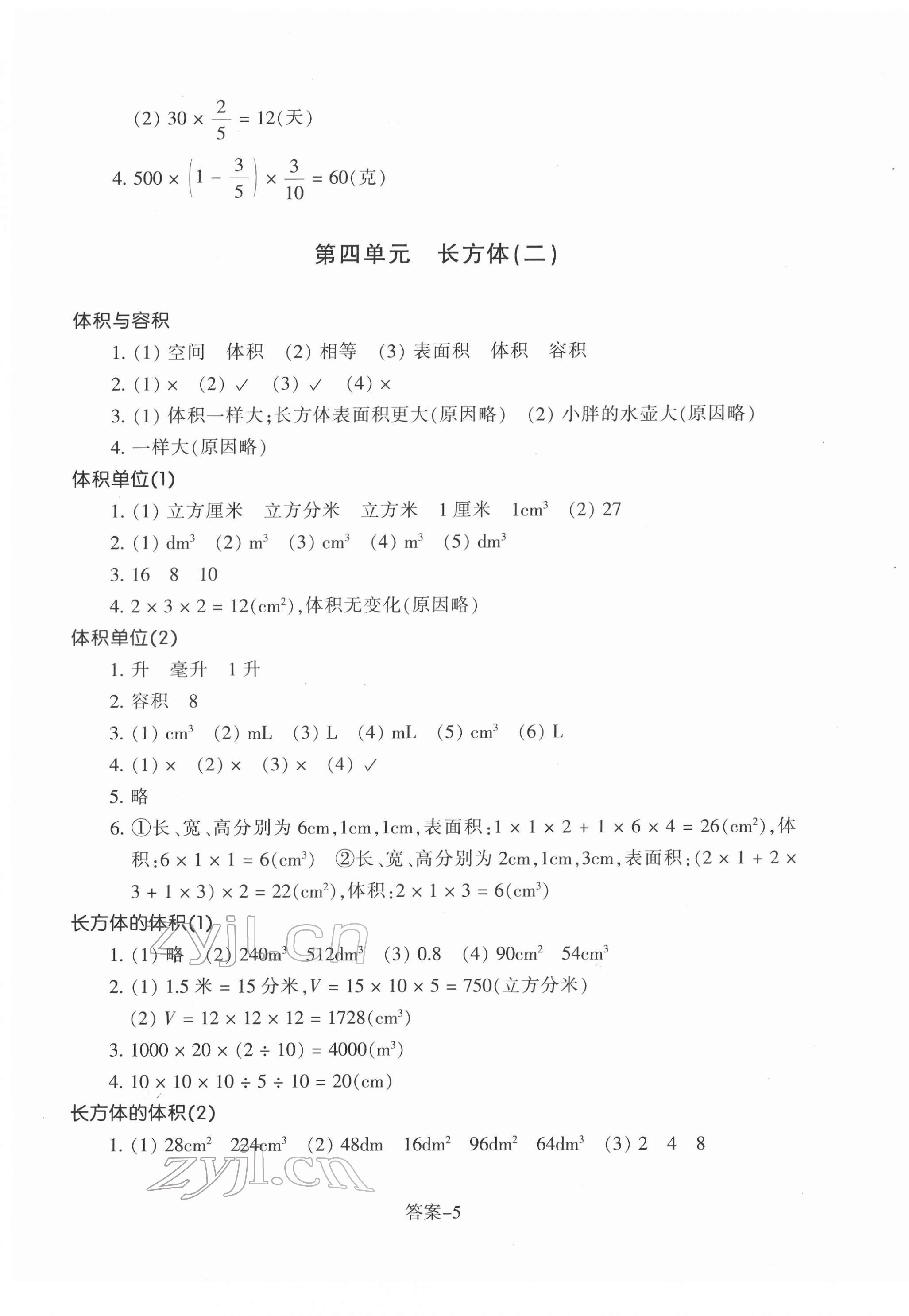 2022年每课一练浙江少年儿童出版社五年级数学下册北师大版 第5页