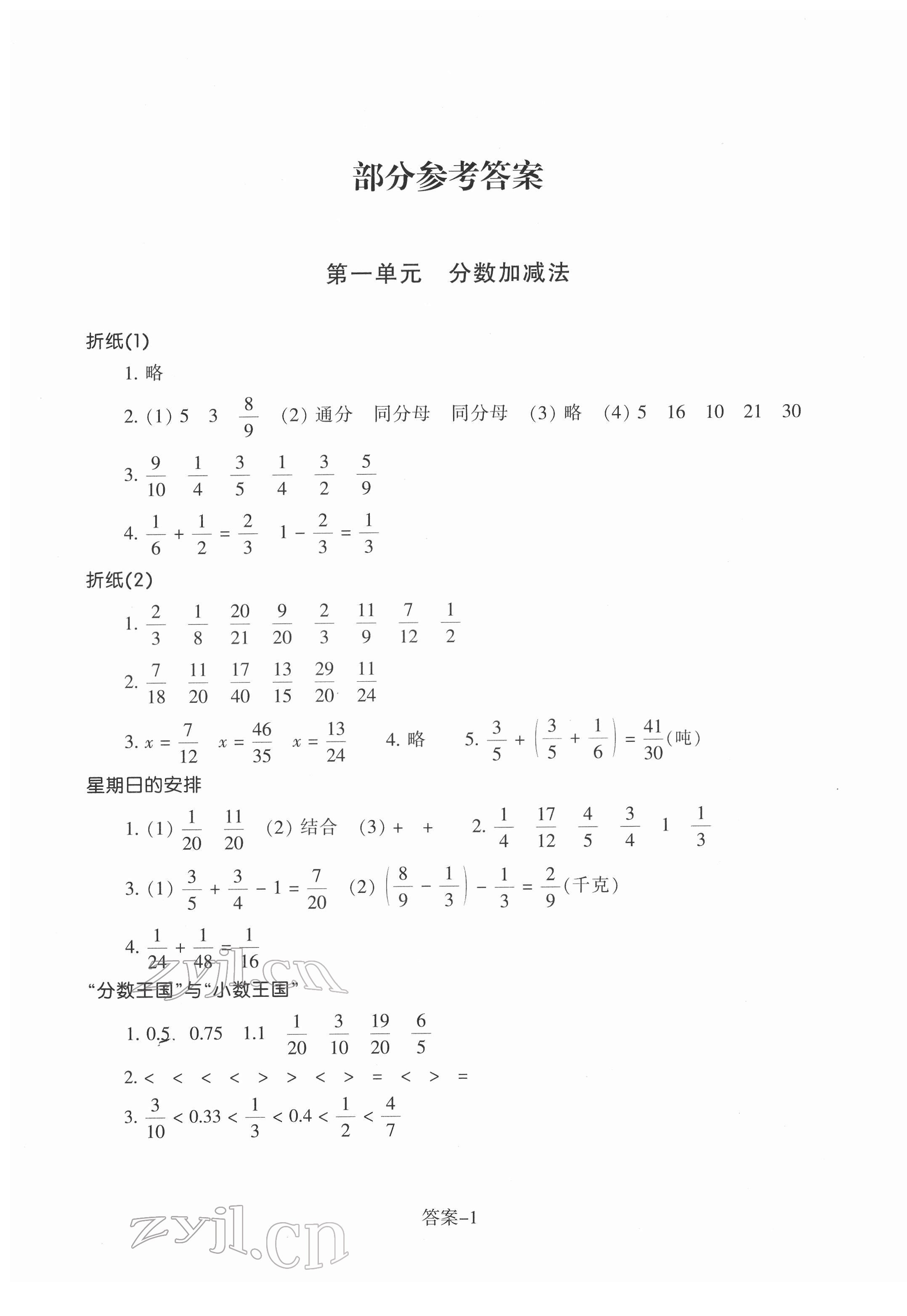 2022年每课一练浙江少年儿童出版社五年级数学下册北师大版 第1页