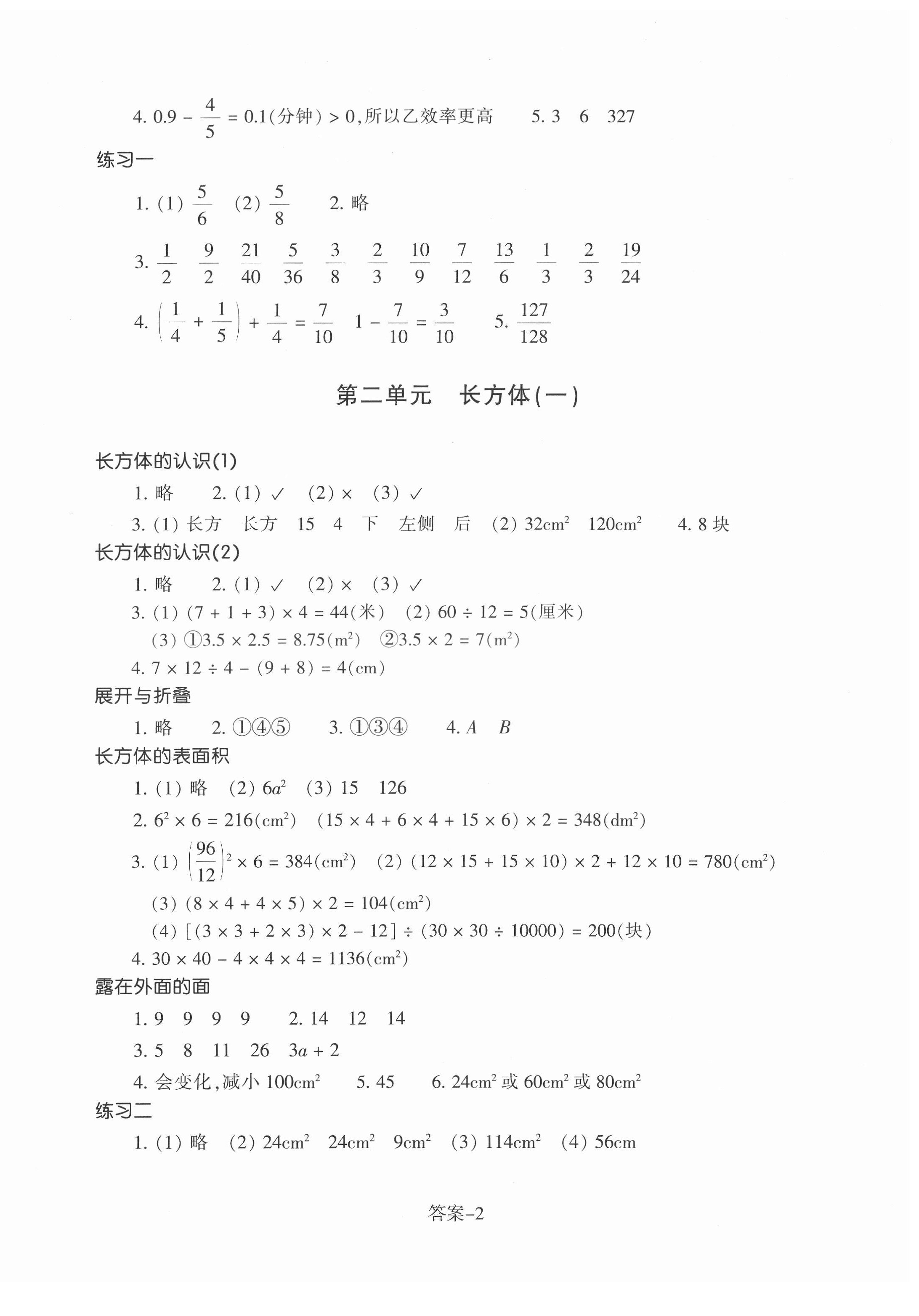 2022年每课一练浙江少年儿童出版社五年级数学下册北师大版 第2页