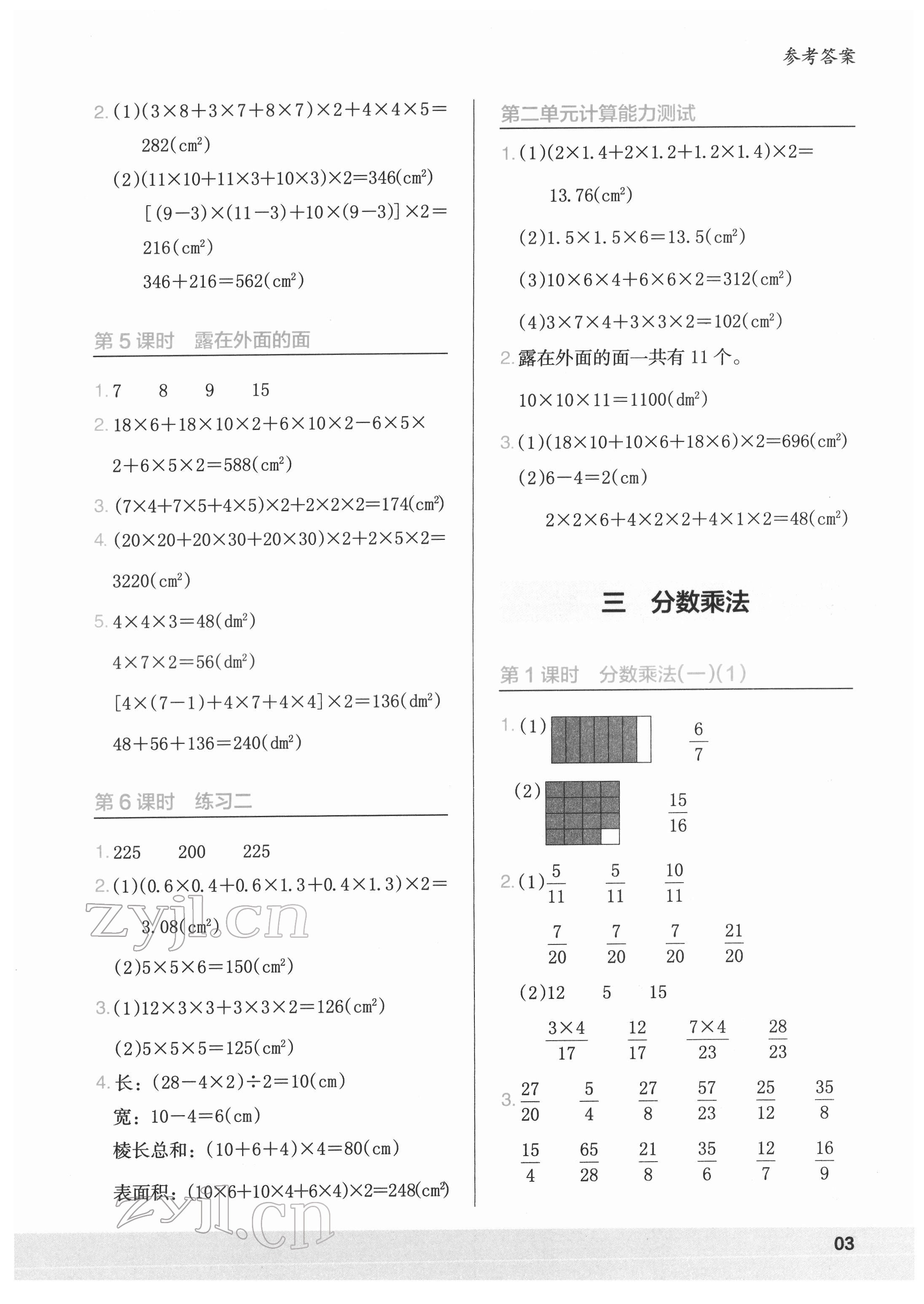 2022年木頭馬計算小狀元五年級數學下冊北師大版 第3頁