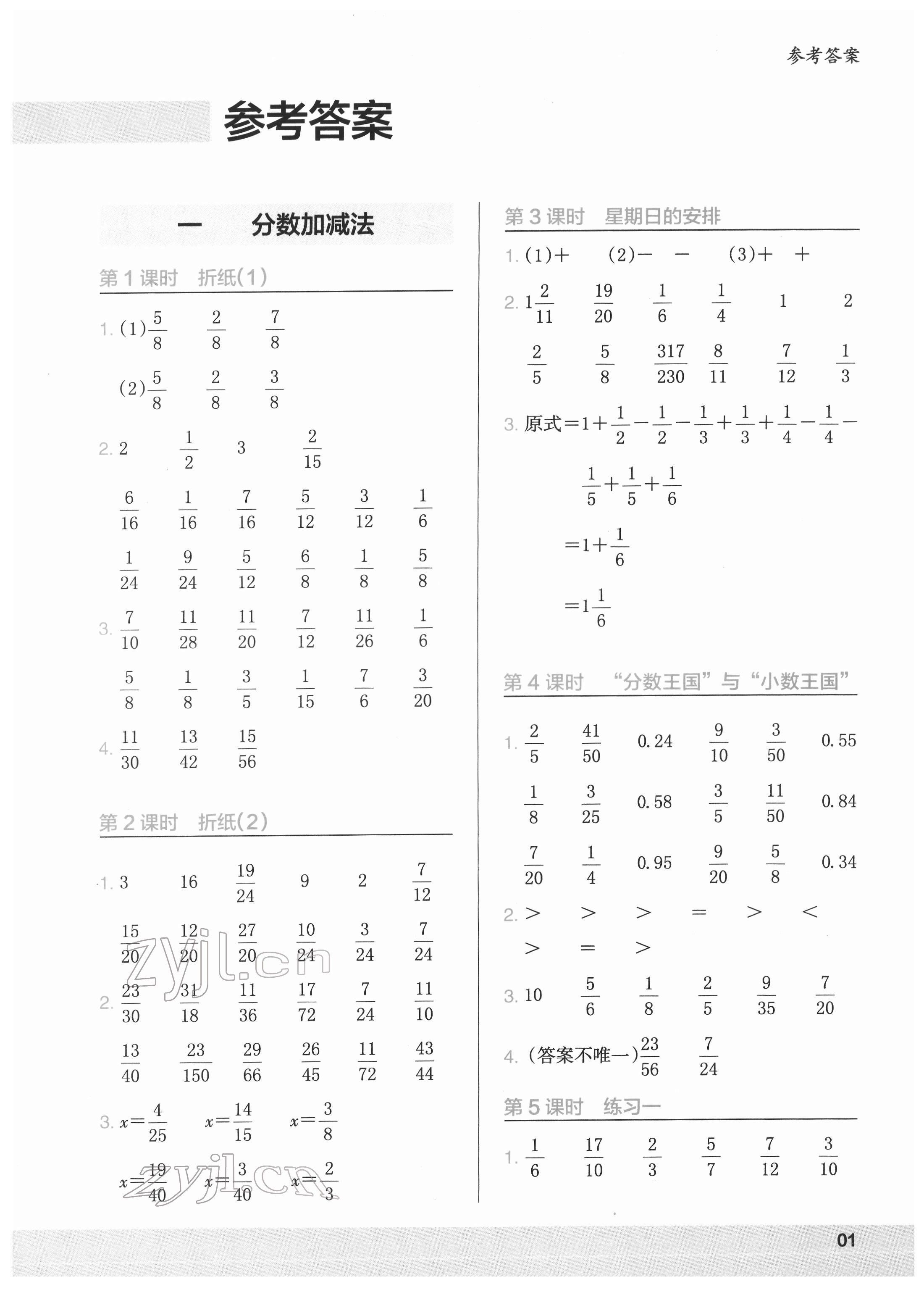 2022年木頭馬計(jì)算小狀元五年級數(shù)學(xué)下冊北師大版 第1頁