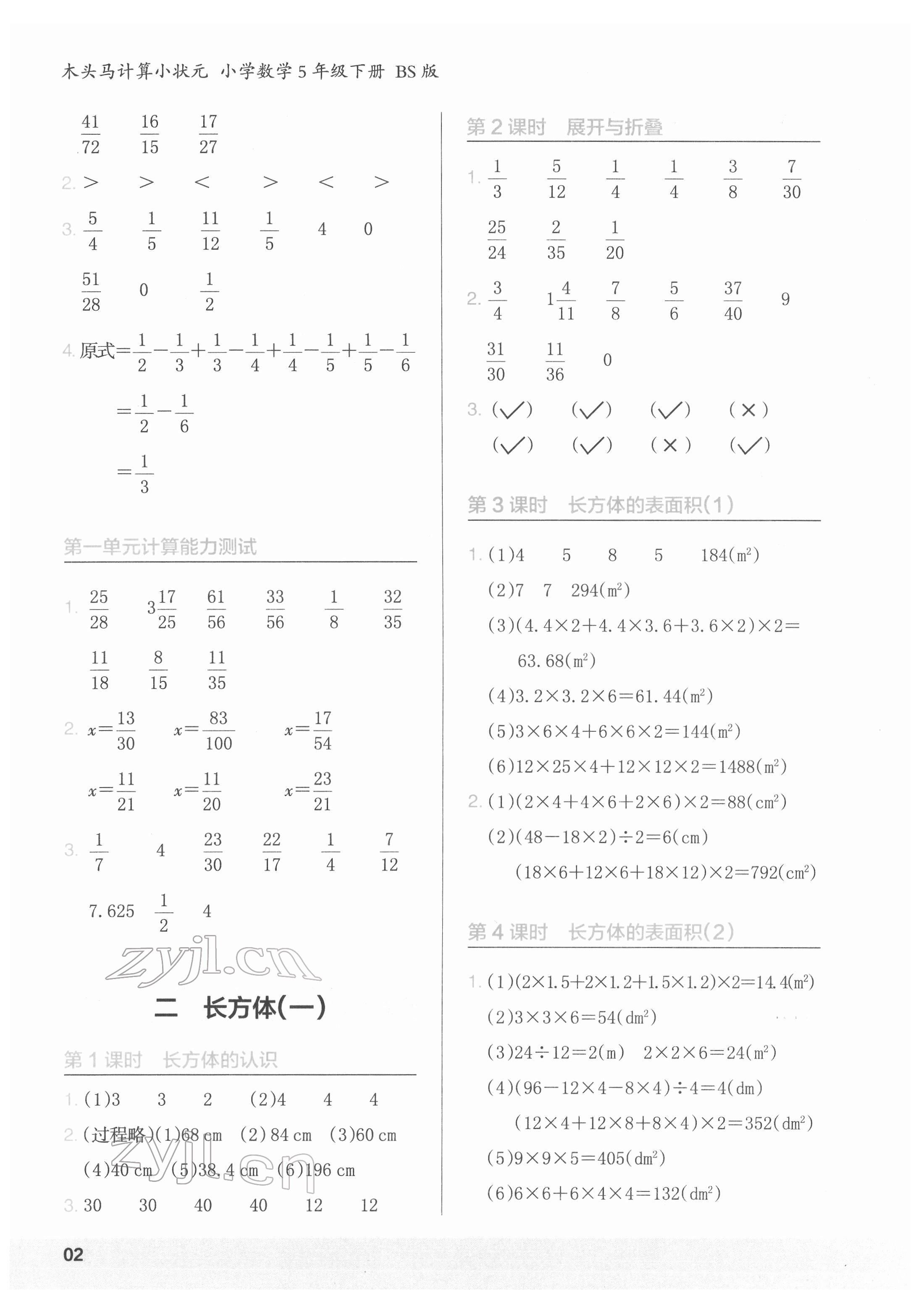 2022年木頭馬計算小狀元五年級數學下冊北師大版 第2頁