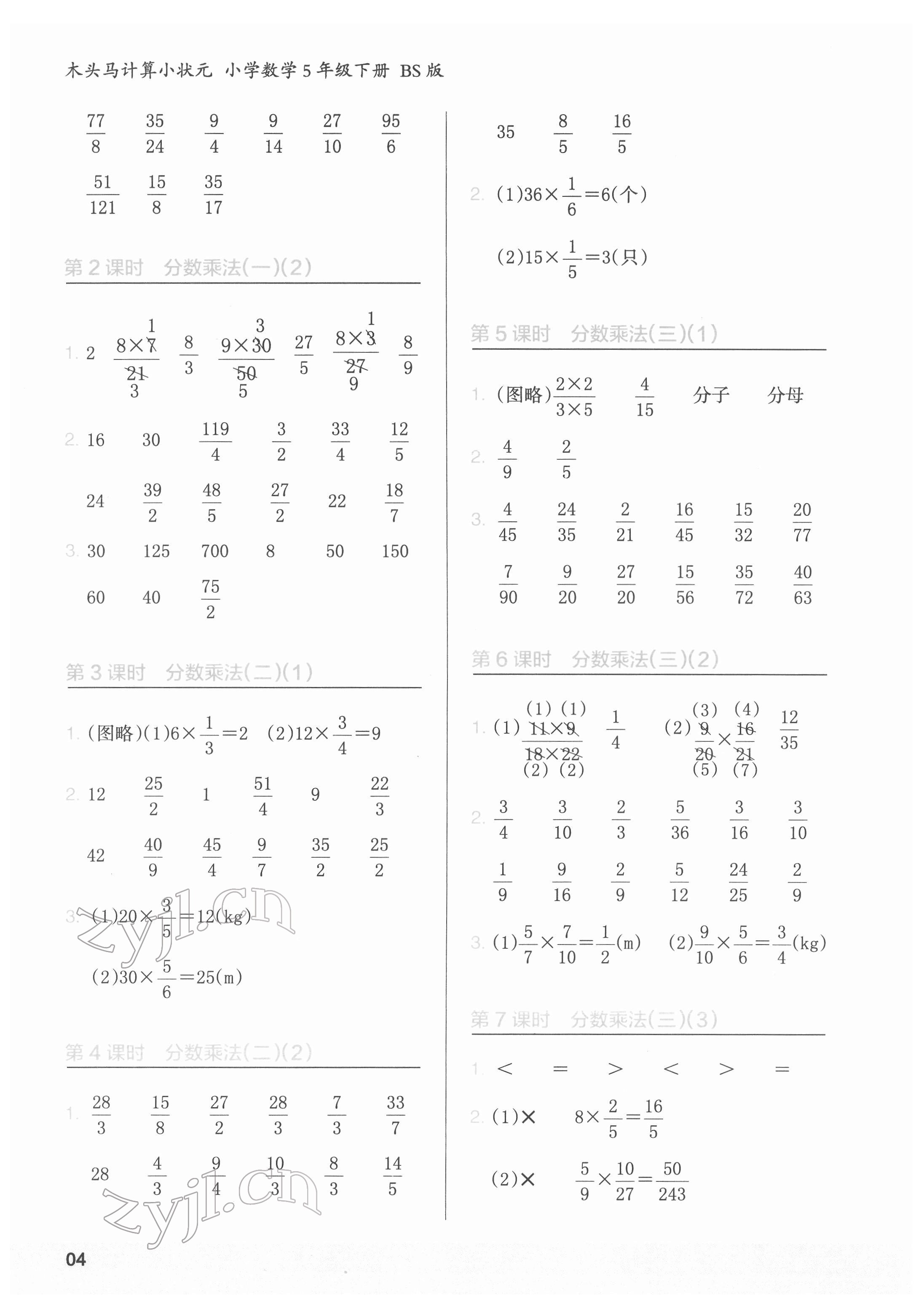2022年木頭馬計算小狀元五年級數學下冊北師大版 第4頁