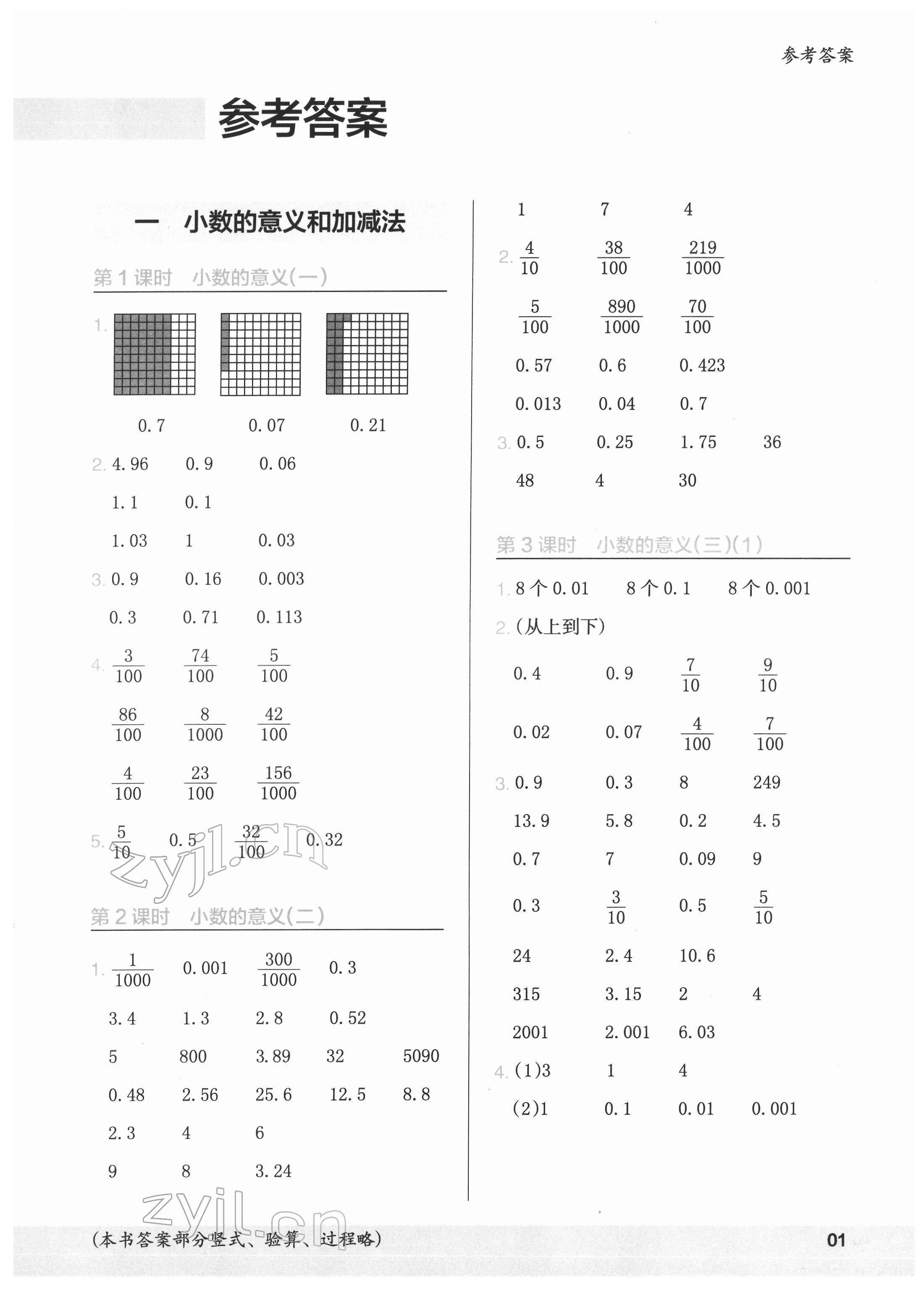 2022年木頭馬計算小狀元四年級數學下冊北師大版 參考答案第1頁