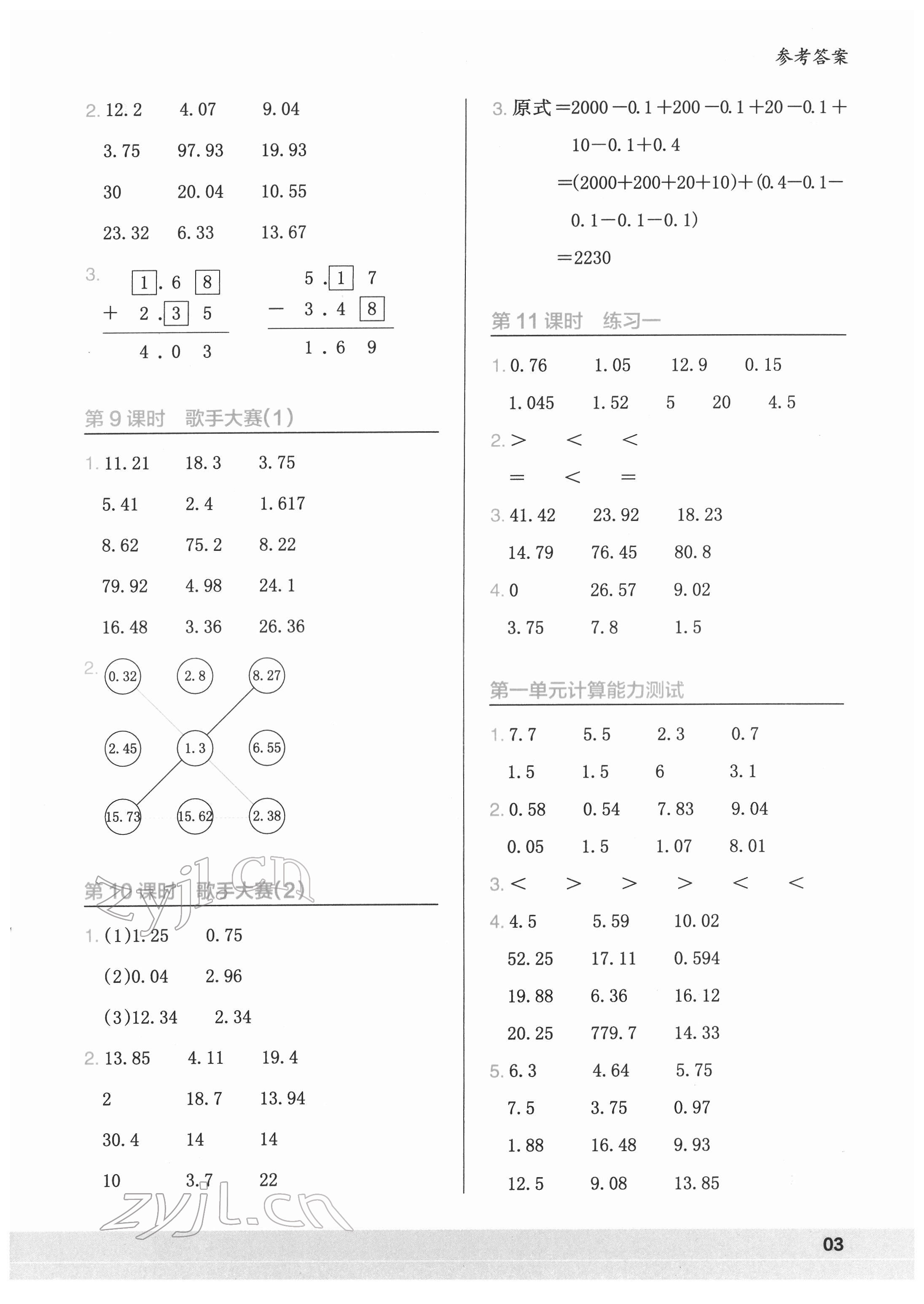 2022年木頭馬計(jì)算小狀元四年級(jí)數(shù)學(xué)下冊(cè)北師大版 參考答案第3頁