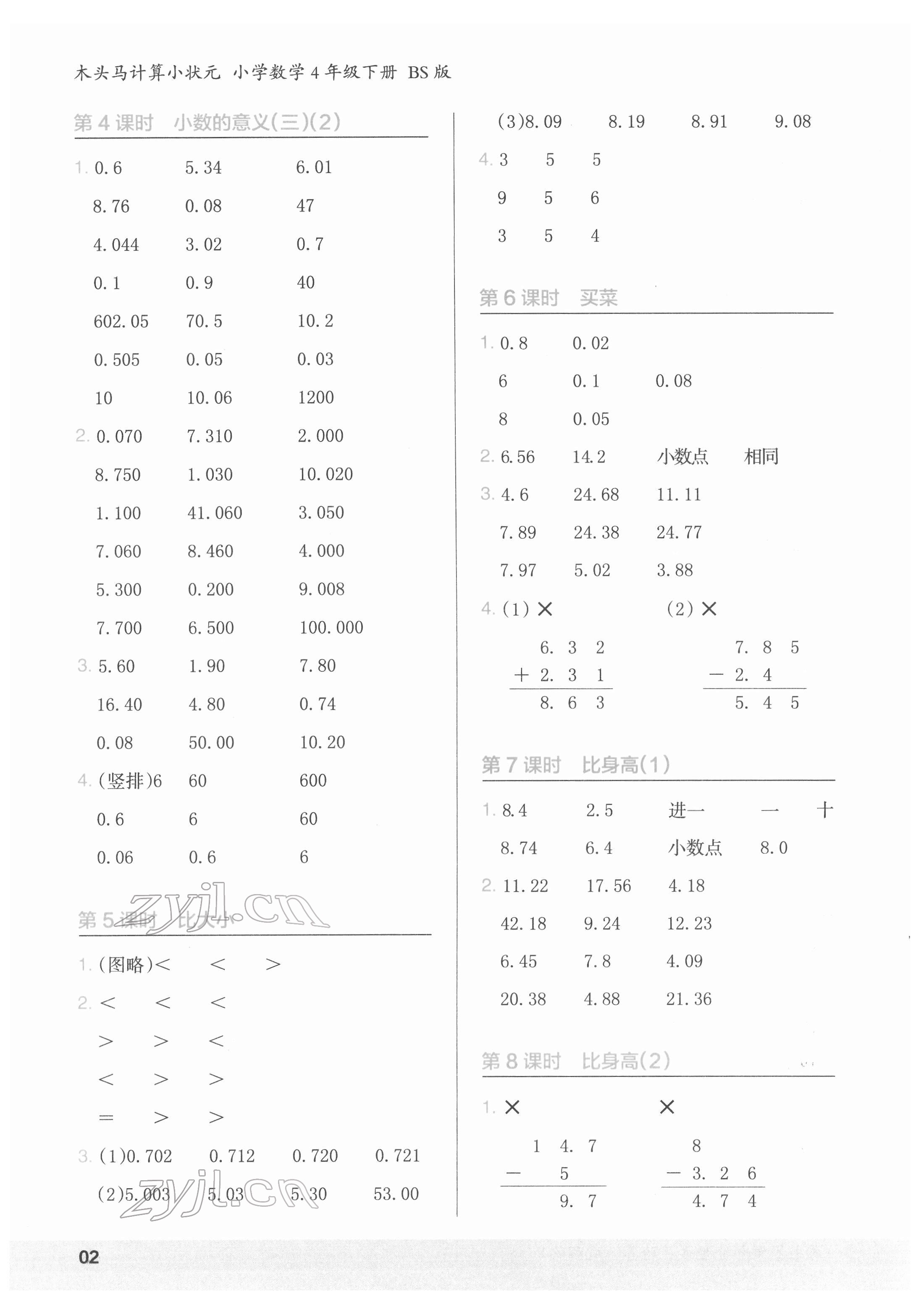 2022年木頭馬計(jì)算小狀元四年級(jí)數(shù)學(xué)下冊(cè)北師大版 參考答案第2頁