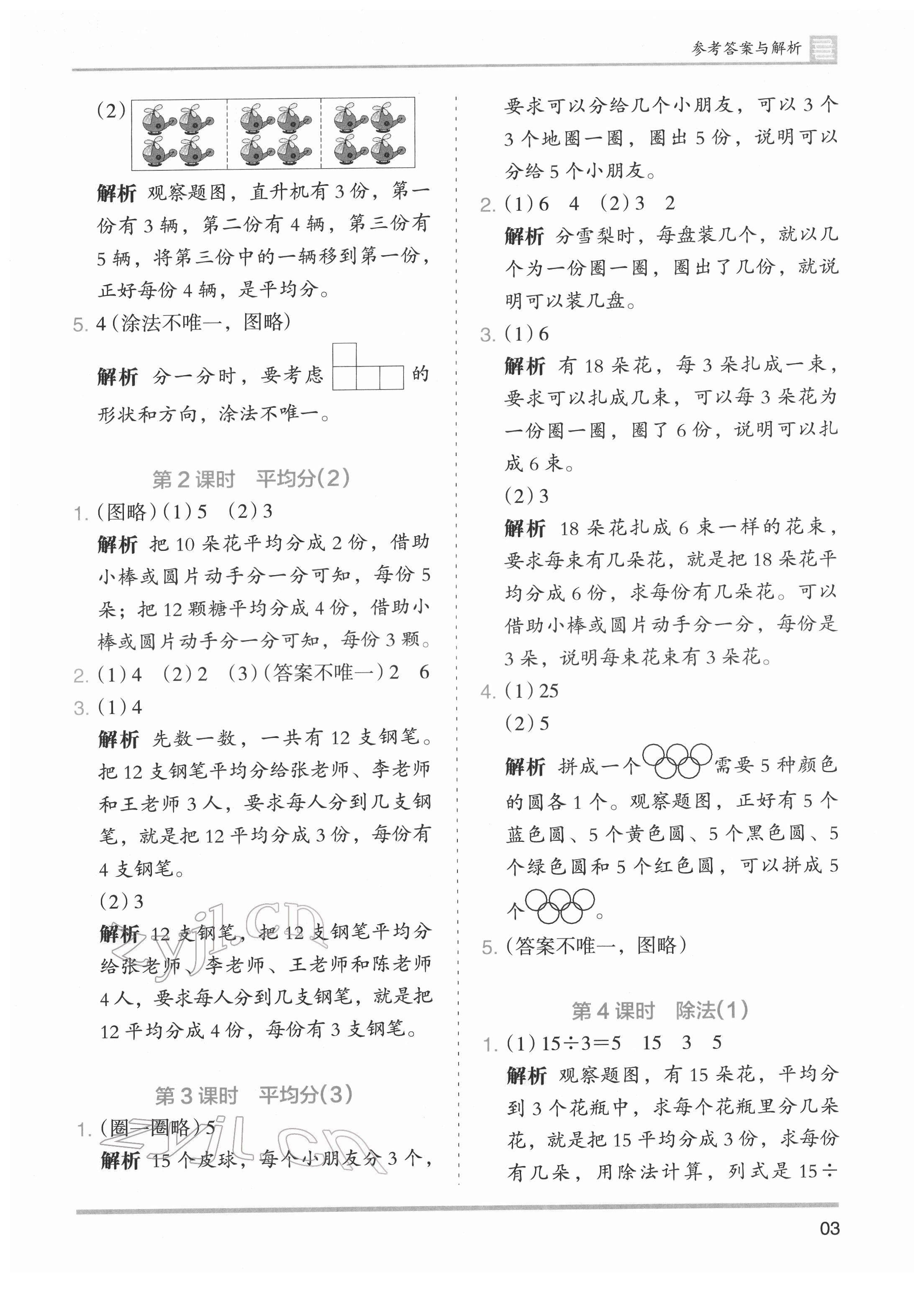 2022年木頭馬分層課課練二年級(jí)數(shù)學(xué)下冊(cè)人教版 第3頁(yè)