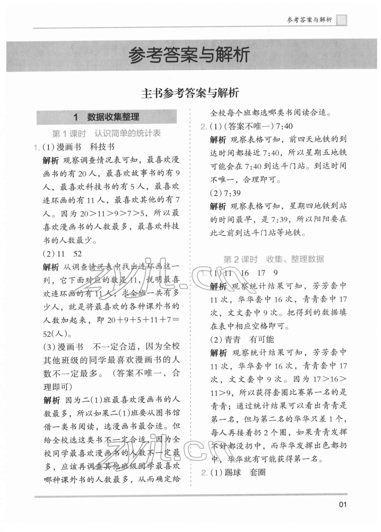 2022年木頭馬分層課課練二年級(jí)數(shù)學(xué)下冊(cè)人教版 第1頁(yè)