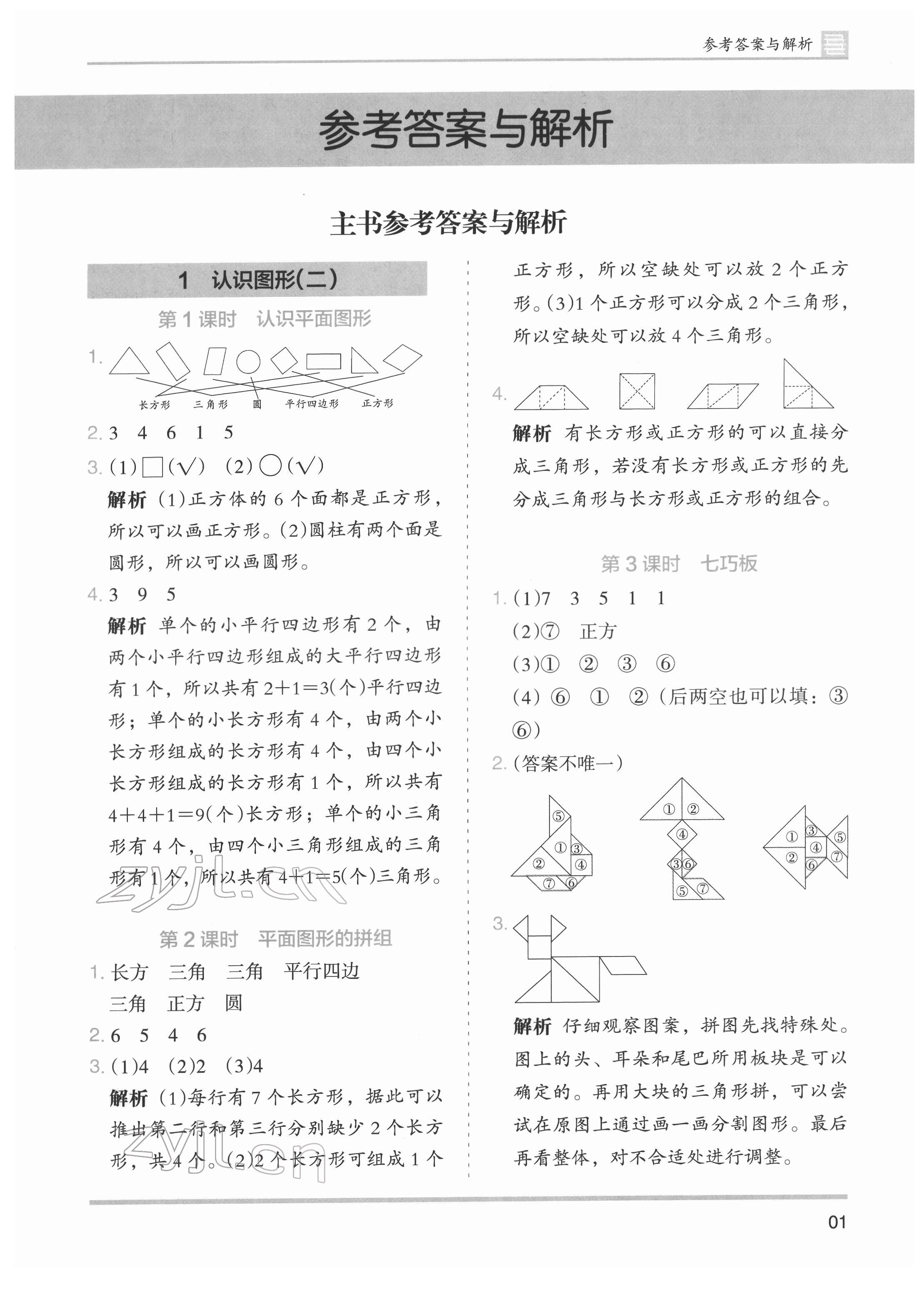 2022年木頭馬分層課課練一年級(jí)數(shù)學(xué)下冊(cè)人教版 第1頁