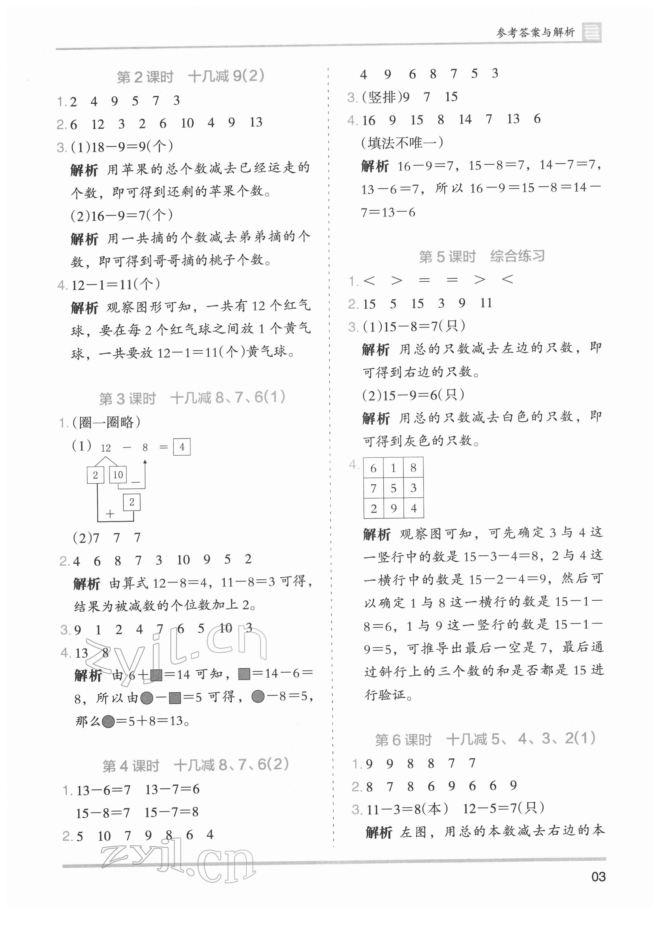 2022年木頭馬分層課課練一年級(jí)數(shù)學(xué)下冊(cè)人教版 第3頁