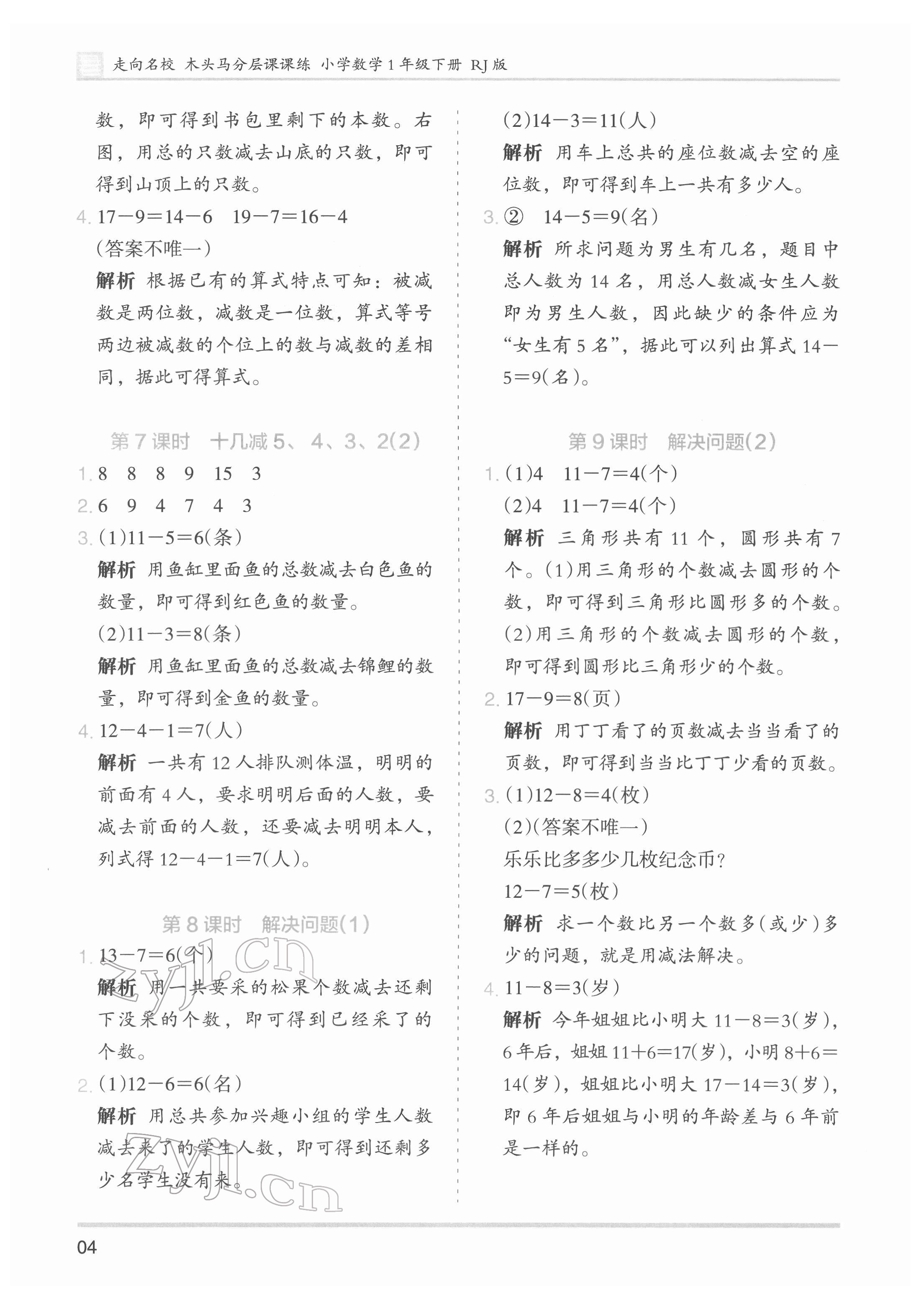 2022年木頭馬分層課課練一年級數(shù)學(xué)下冊人教版 第4頁