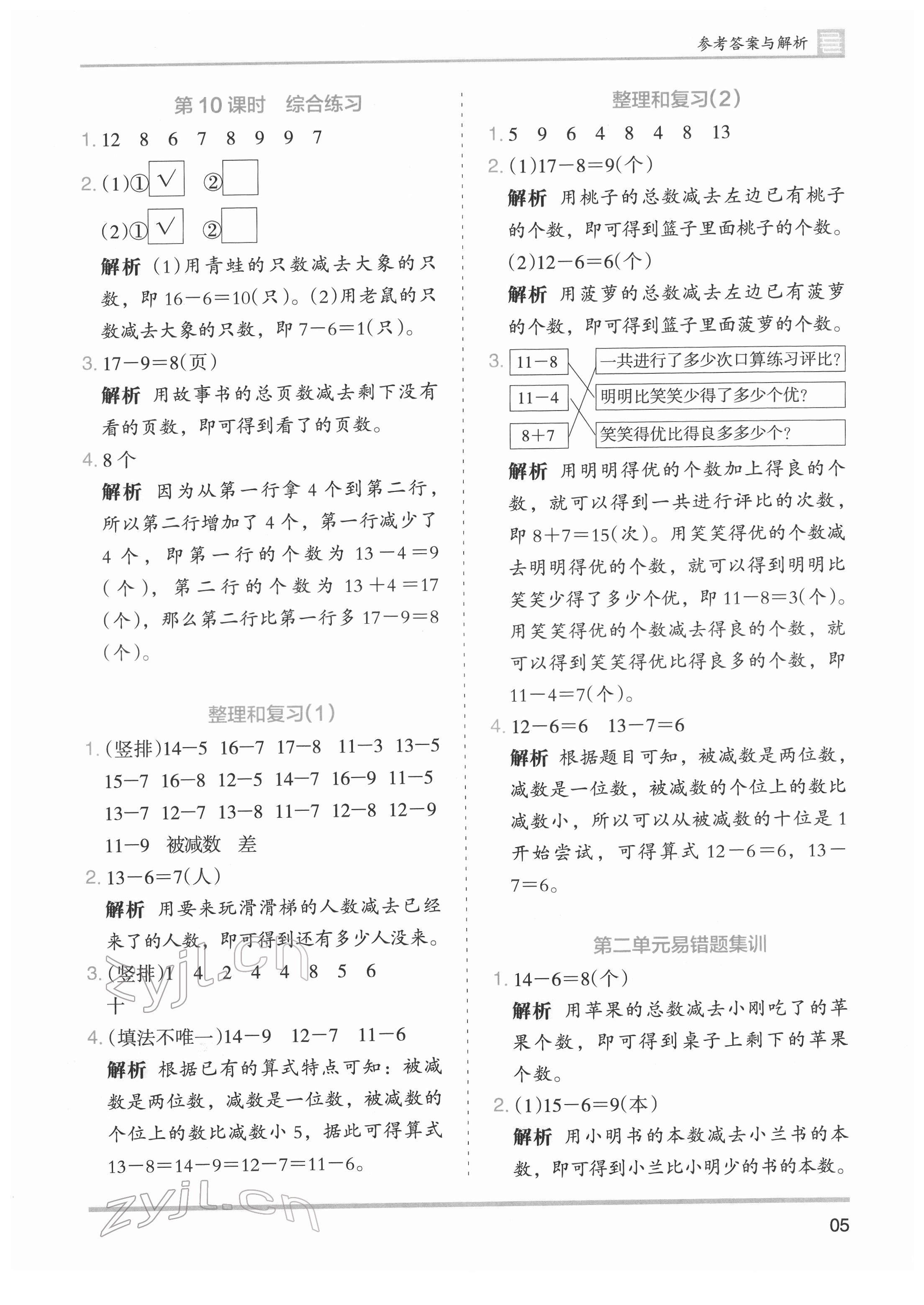 2022年木頭馬分層課課練一年級(jí)數(shù)學(xué)下冊(cè)人教版 第5頁