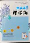 2022年木頭馬分層課課練一年級數(shù)學(xué)下冊人教版