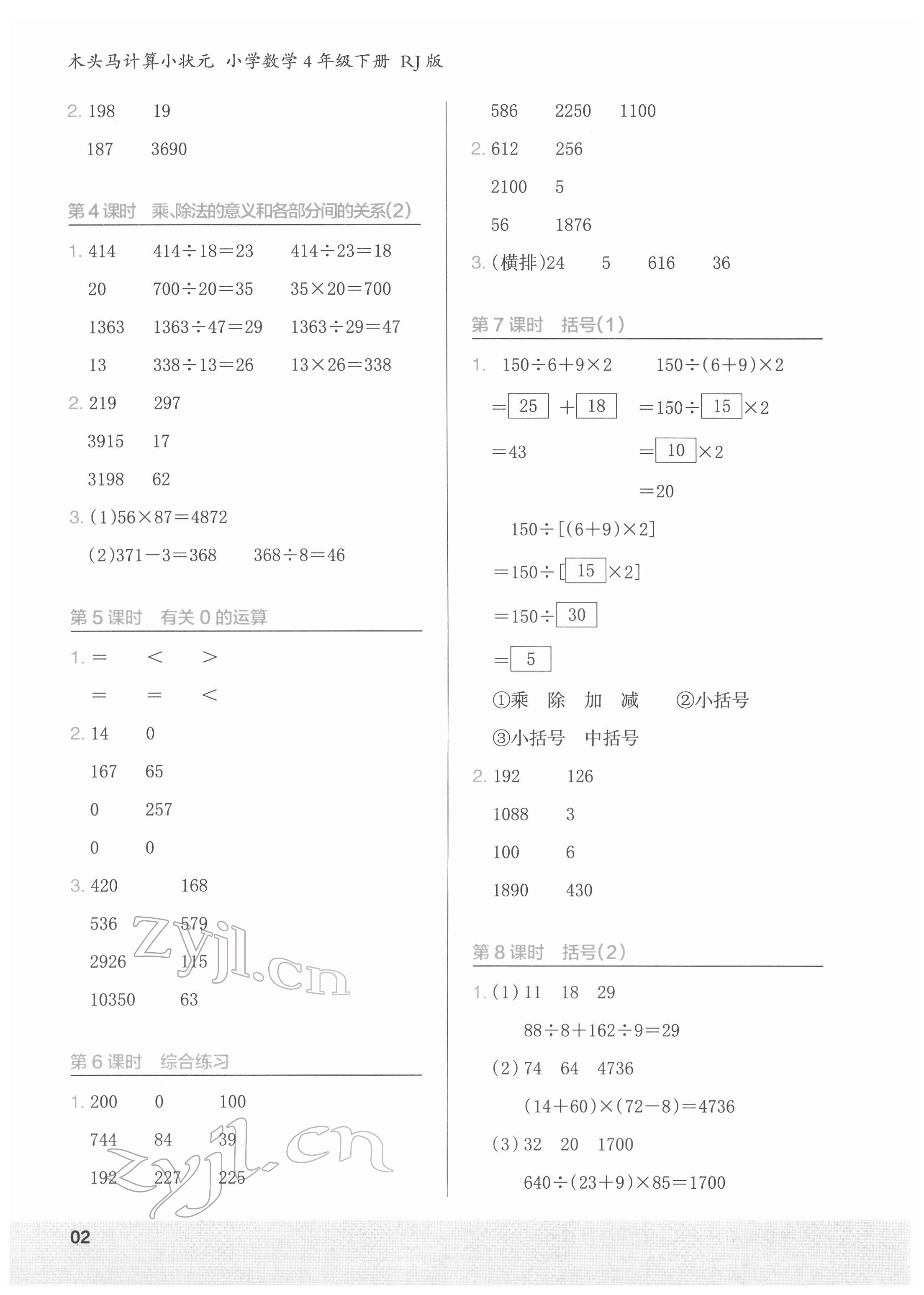 2022年木頭馬計算小狀元四年級數(shù)學(xué)下冊人教版 參考答案第2頁