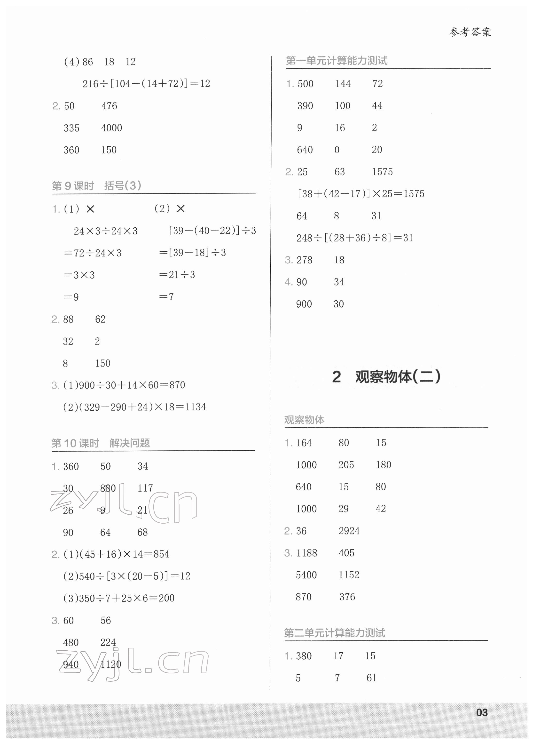 2022年木頭馬計(jì)算小狀元四年級(jí)數(shù)學(xué)下冊(cè)人教版 參考答案第3頁(yè)