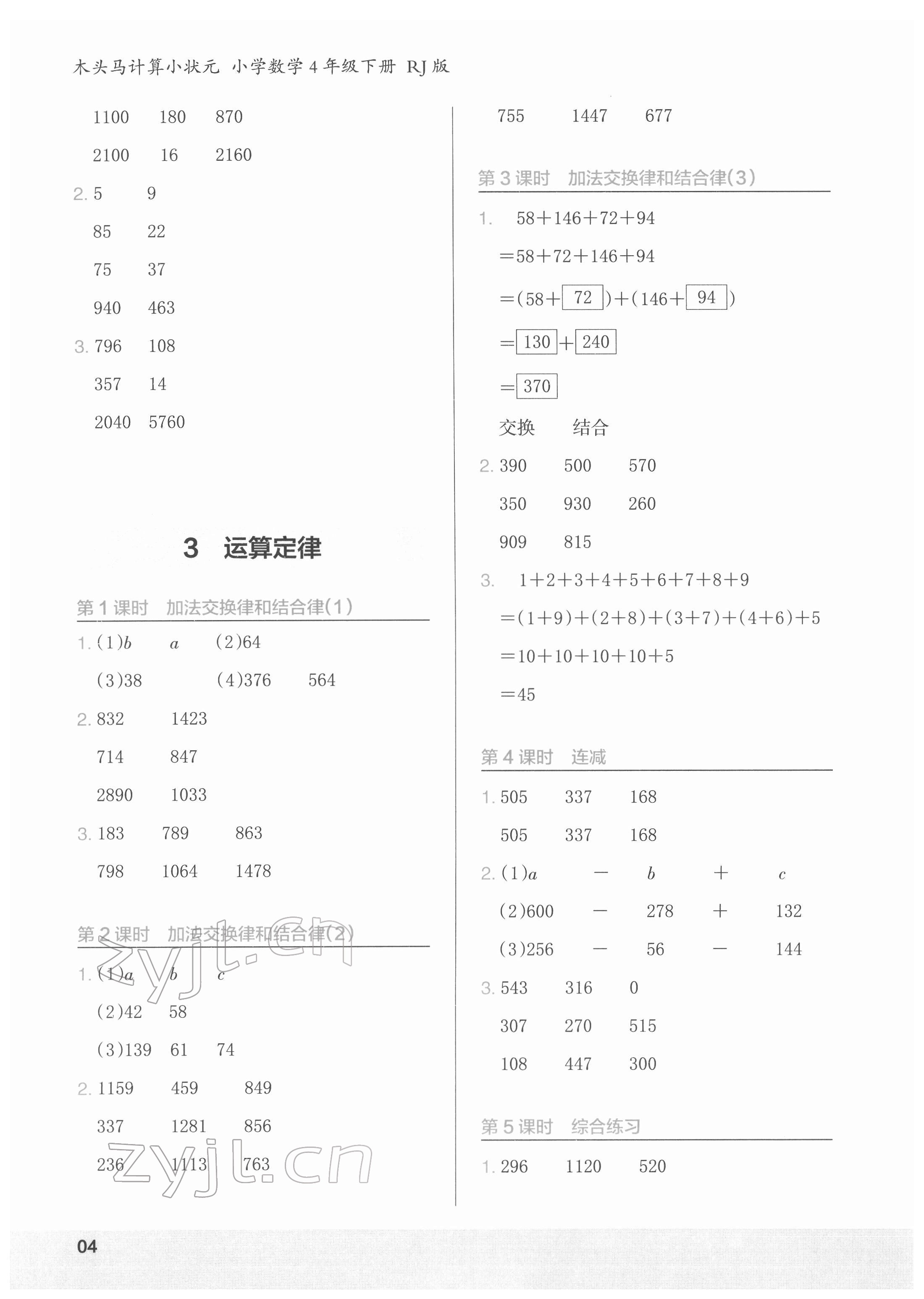 2022年木頭馬計(jì)算小狀元四年級(jí)數(shù)學(xué)下冊(cè)人教版 參考答案第4頁