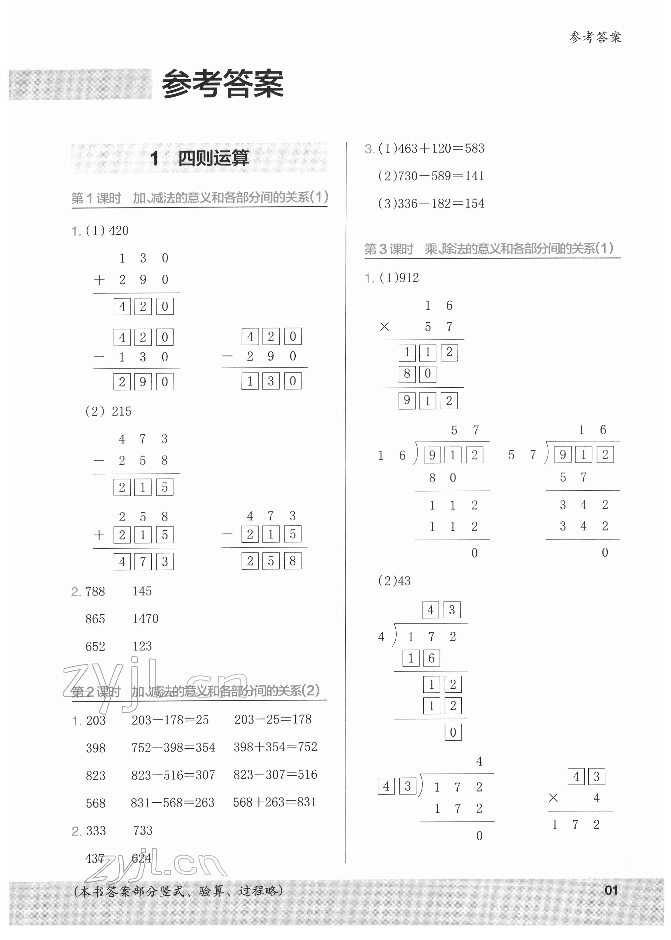 2022年木頭馬計(jì)算小狀元四年級數(shù)學(xué)下冊人教版 參考答案第1頁