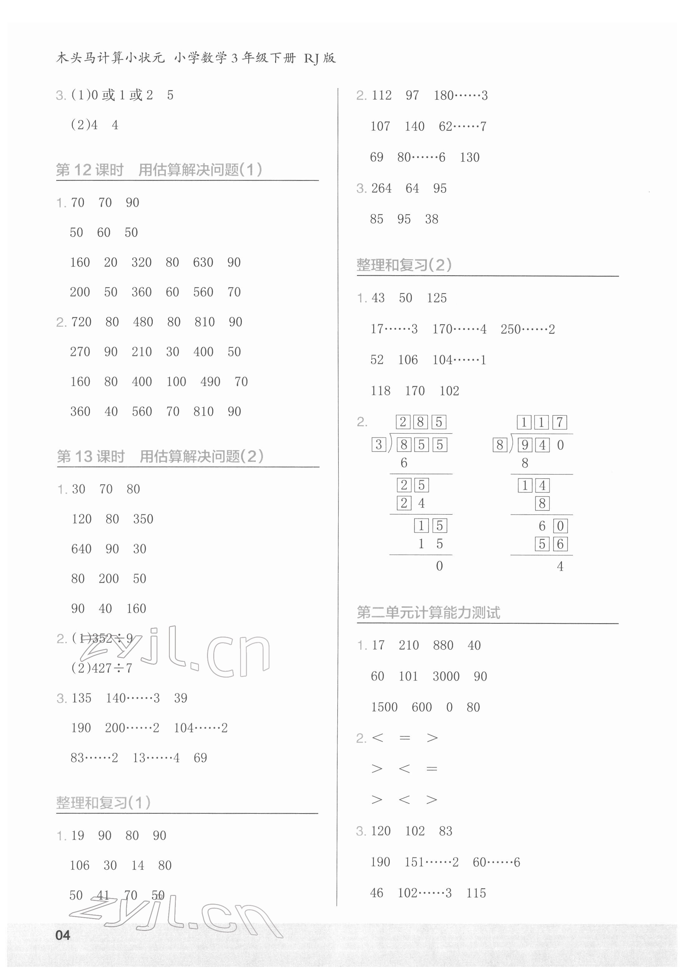 2022年木头马计算小状元小学数学三年级下册人教版 参考答案第4页