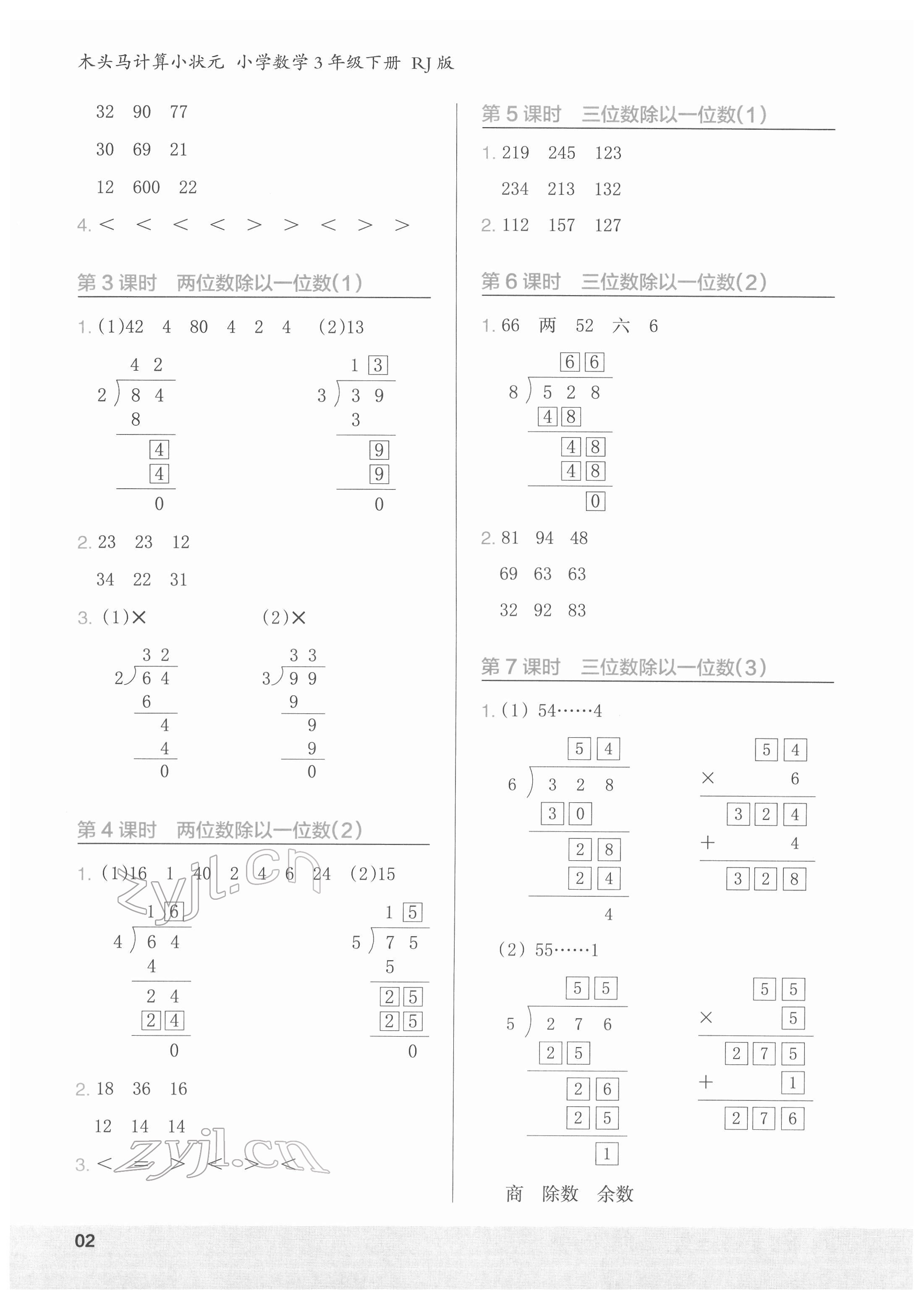 2022年木头马计算小状元小学数学三年级下册人教版 参考答案第2页