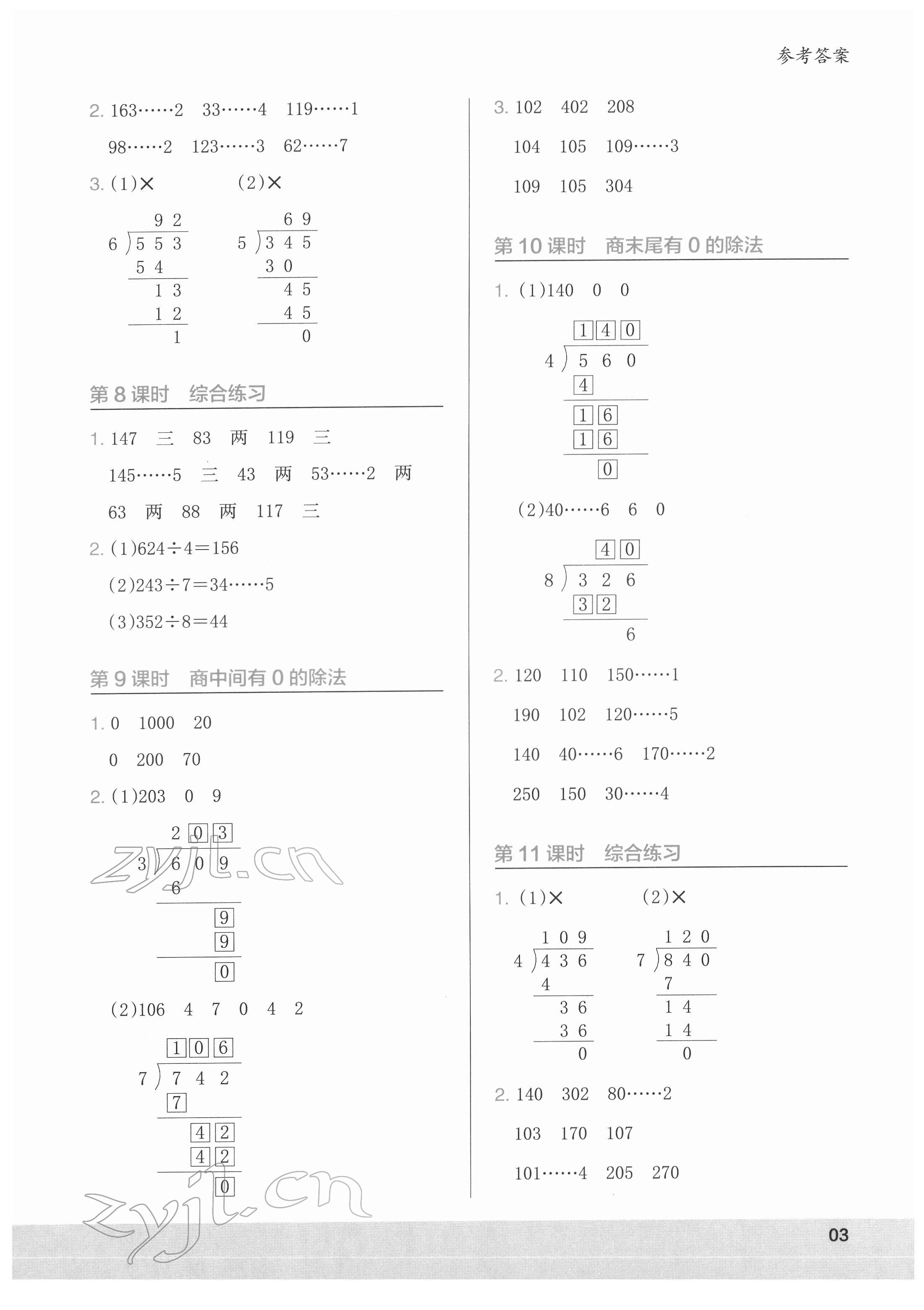 2022年木头马计算小状元小学数学三年级下册人教版 参考答案第3页