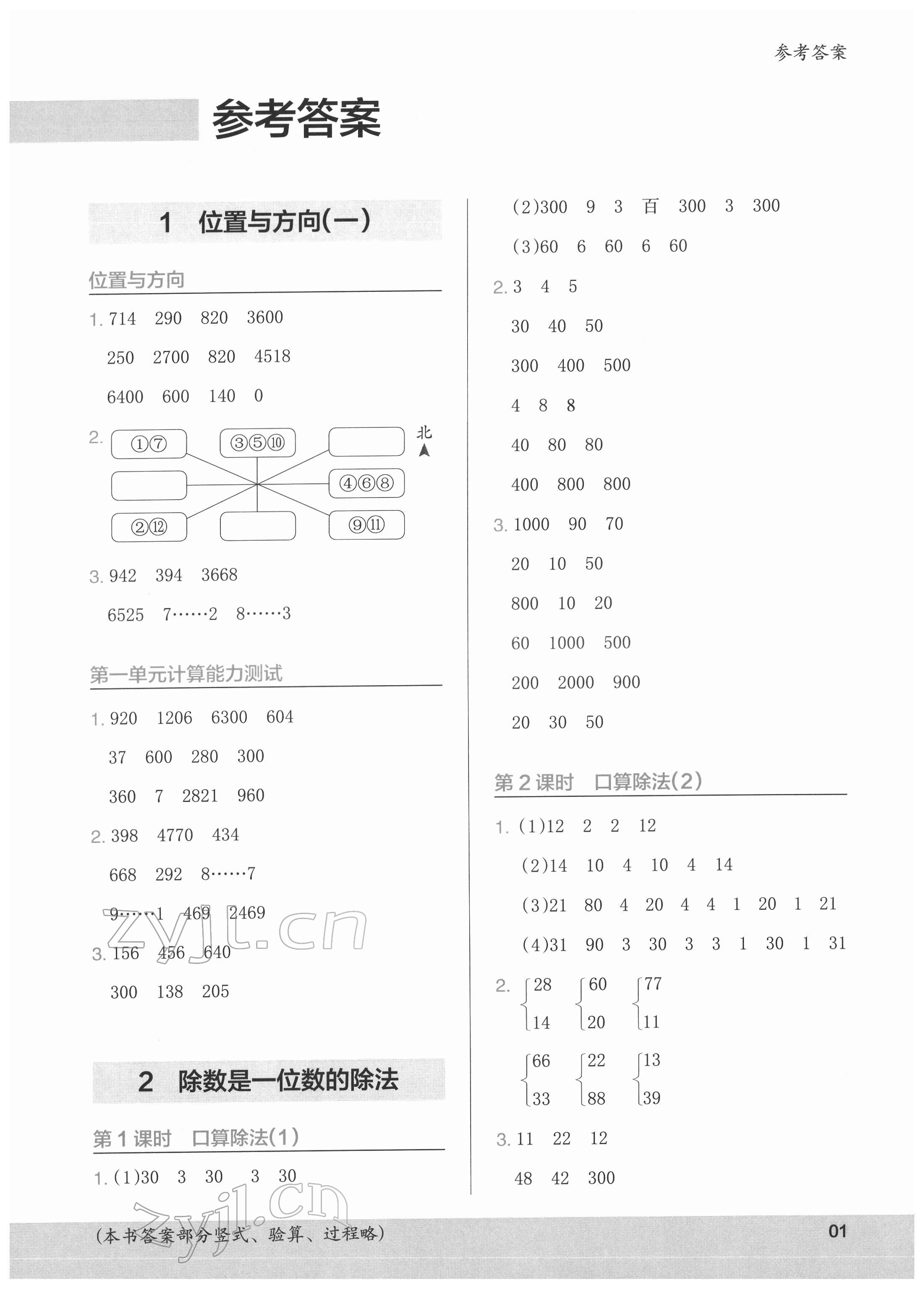 2022年木头马计算小状元小学数学三年级下册人教版 参考答案第1页