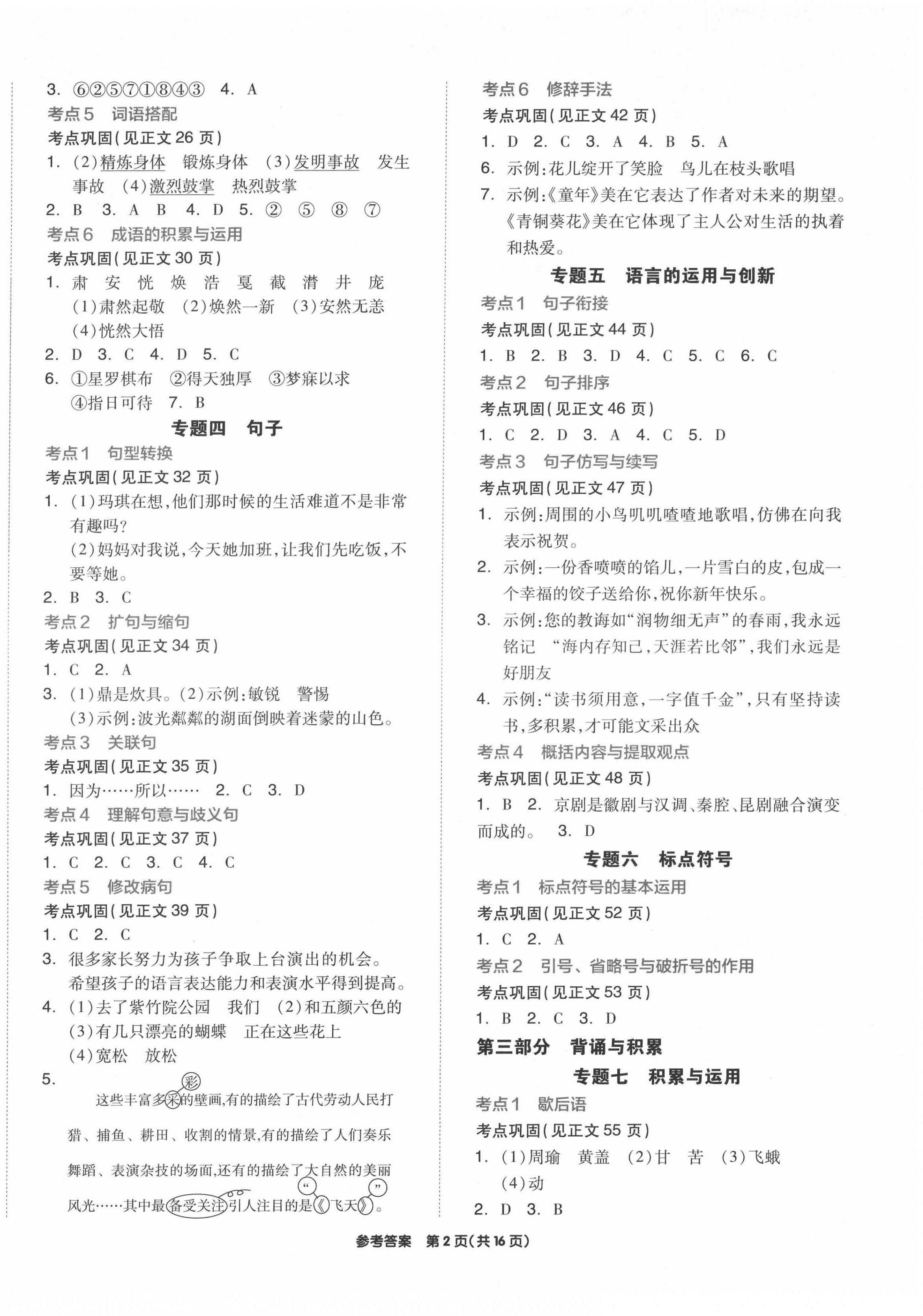 2022年全品小学总复习六年级语文 参考答案第2页