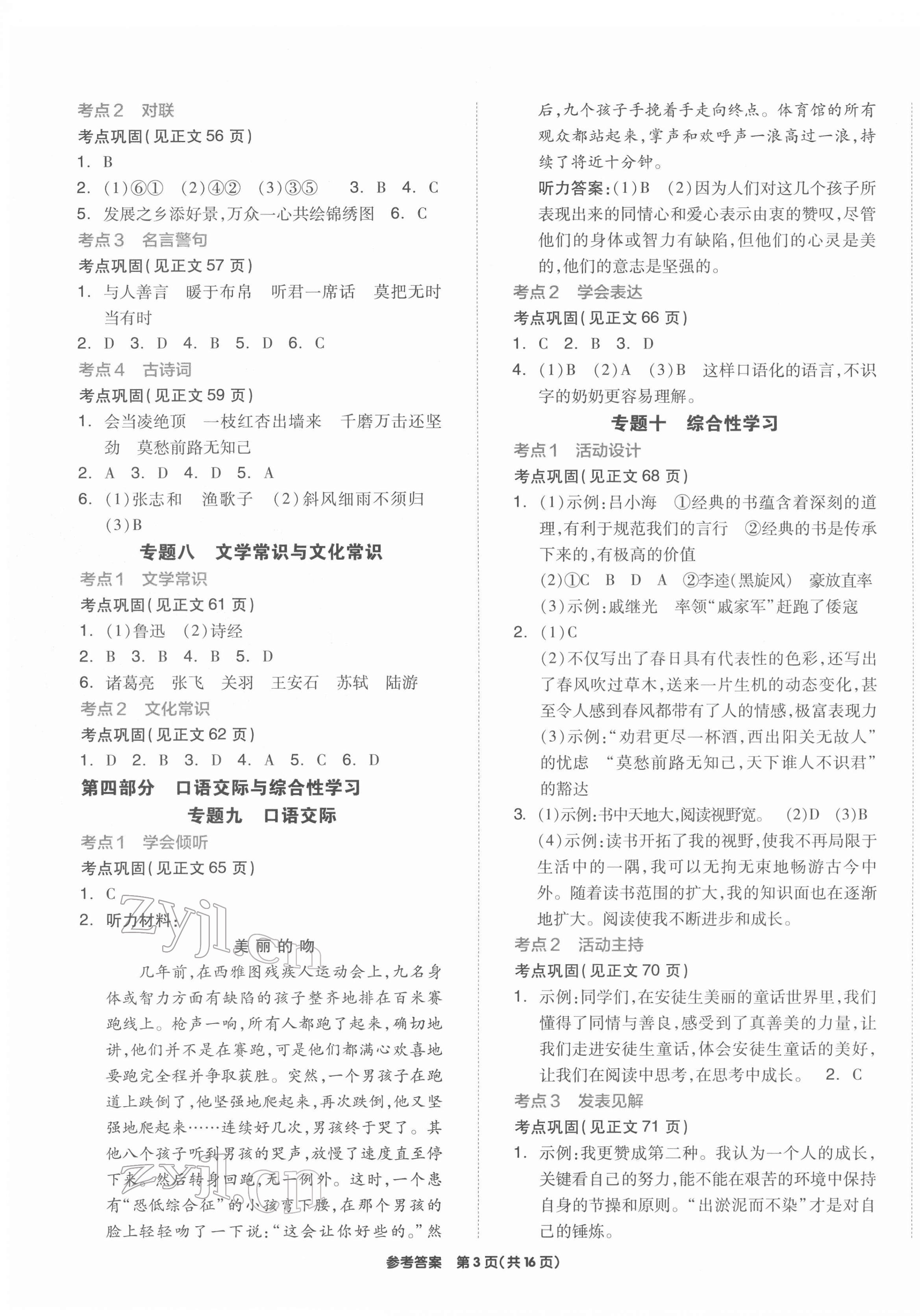 2022年全品小學(xué)總復(fù)習(xí)六年級(jí)語文 參考答案第3頁