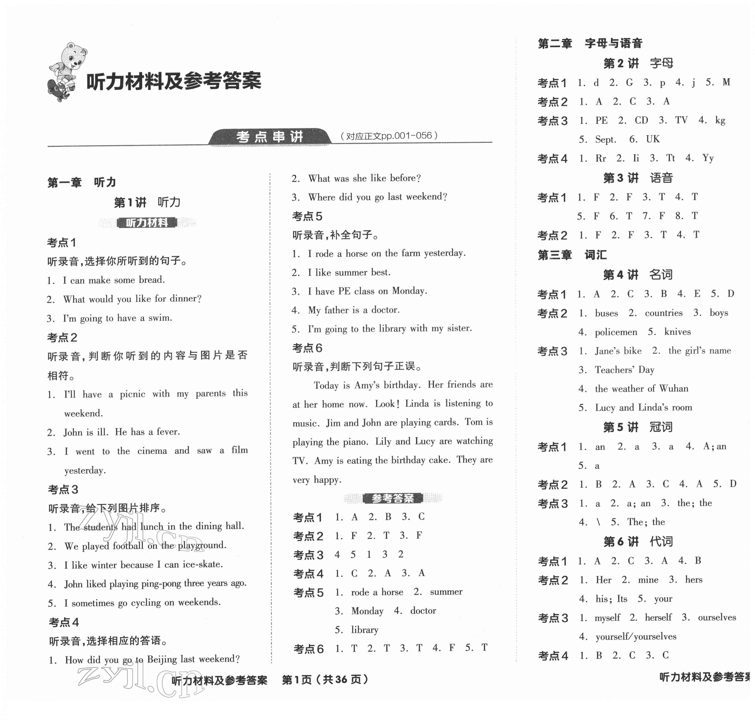 2022年全品小學(xué)總復(fù)習(xí)六年級(jí)英語 第1頁