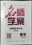 2022年名師學(xué)案七年級數(shù)學(xué)下冊北師大版