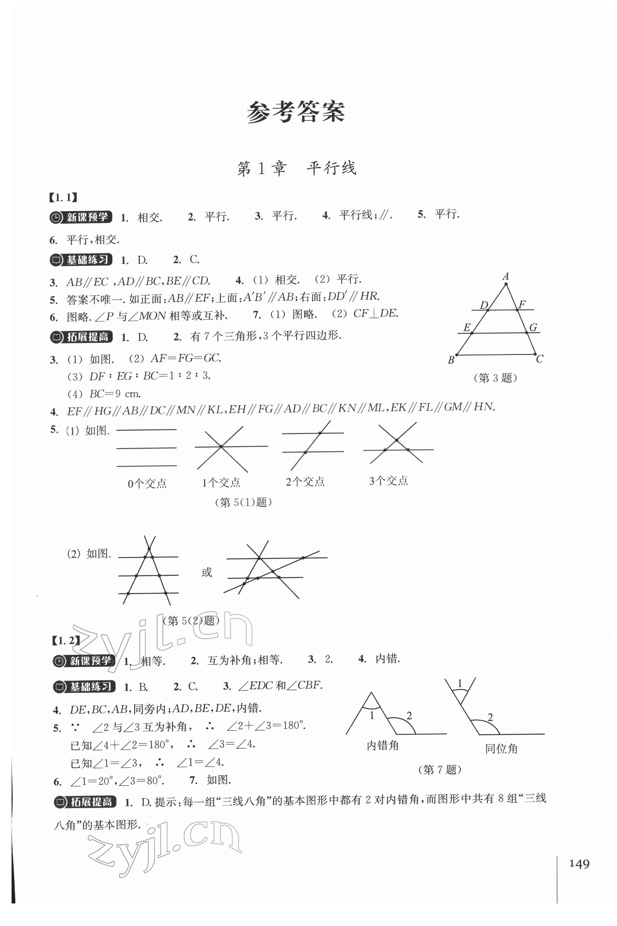 2022年同步練習浙江教育出版社七年級數學下冊浙教版 第1頁