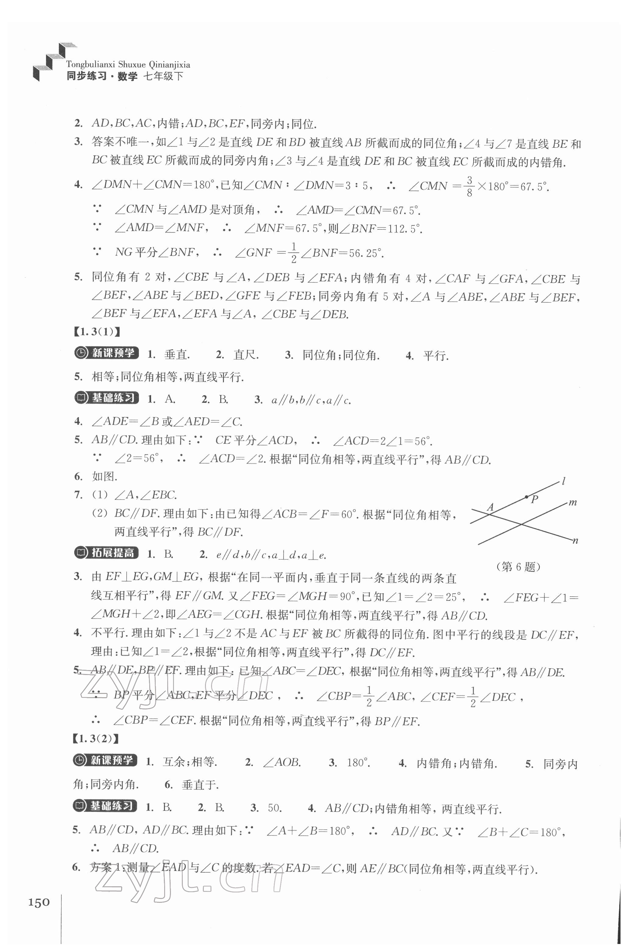 2022年同步練習(xí)浙江教育出版社七年級(jí)數(shù)學(xué)下冊(cè)浙教版 第2頁(yè)