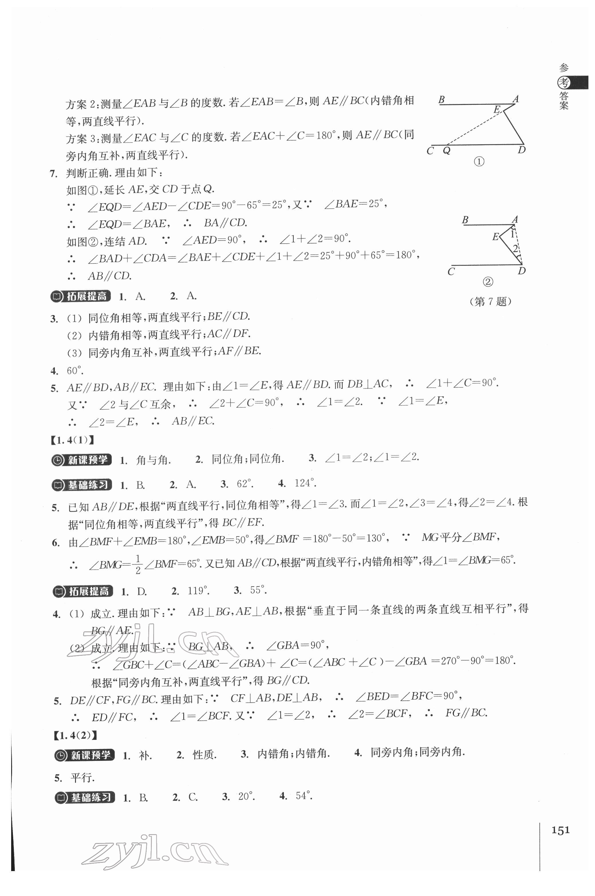 2022年同步練習(xí)浙江教育出版社七年級數(shù)學(xué)下冊浙教版 第3頁