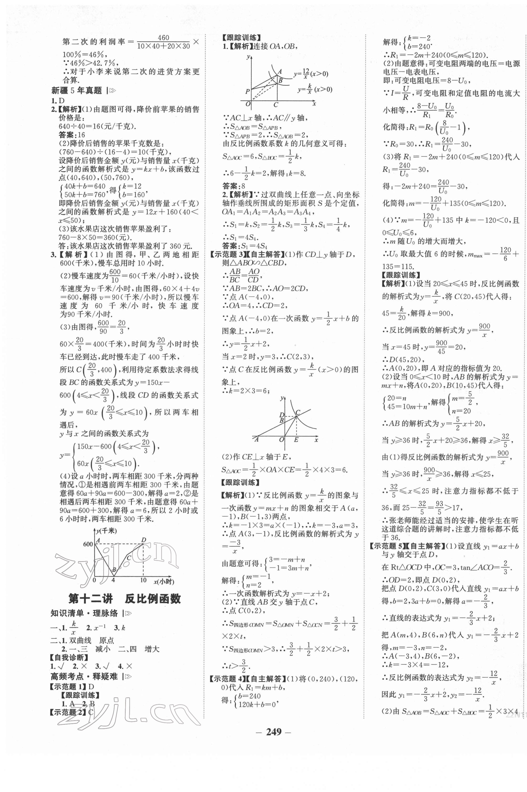 2022年世紀金榜初中全程復(fù)習(xí)方略數(shù)學(xué)中考新疆專版 第5頁