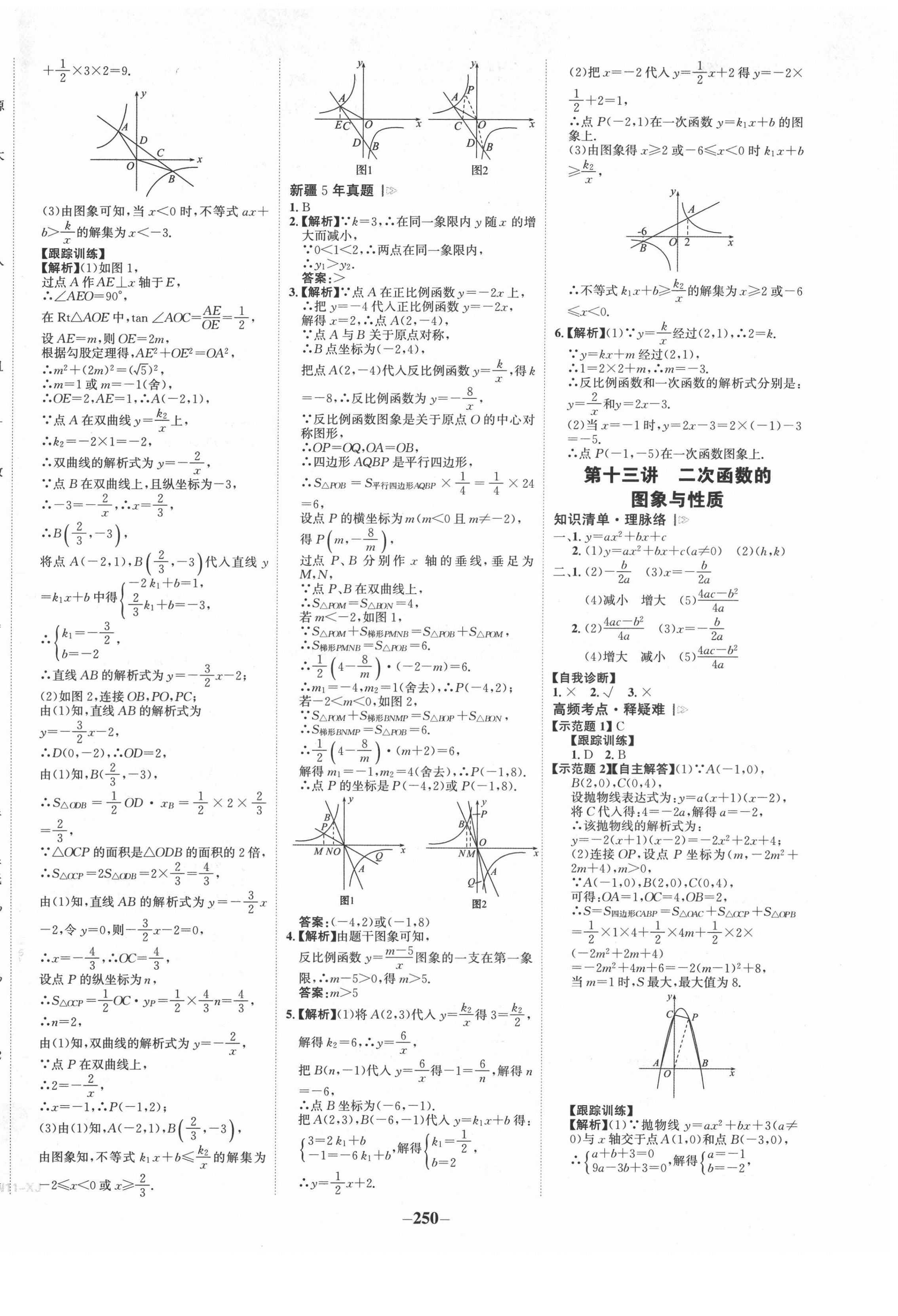 2022年世紀金榜初中全程復習方略數(shù)學中考新疆專版 第6頁