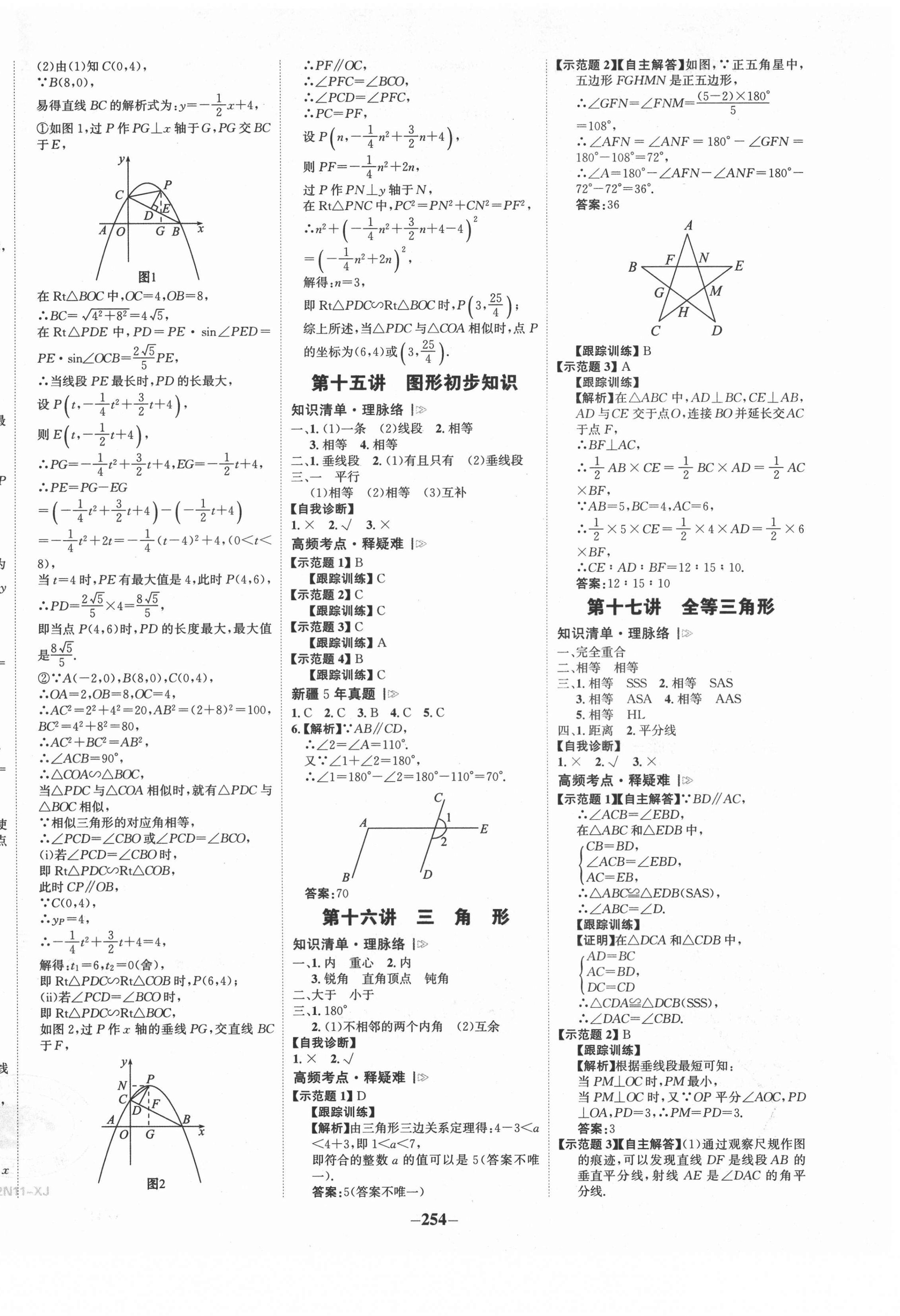 2022年世紀(jì)金榜初中全程復(fù)習(xí)方略數(shù)學(xué)中考新疆專版 第10頁(yè)