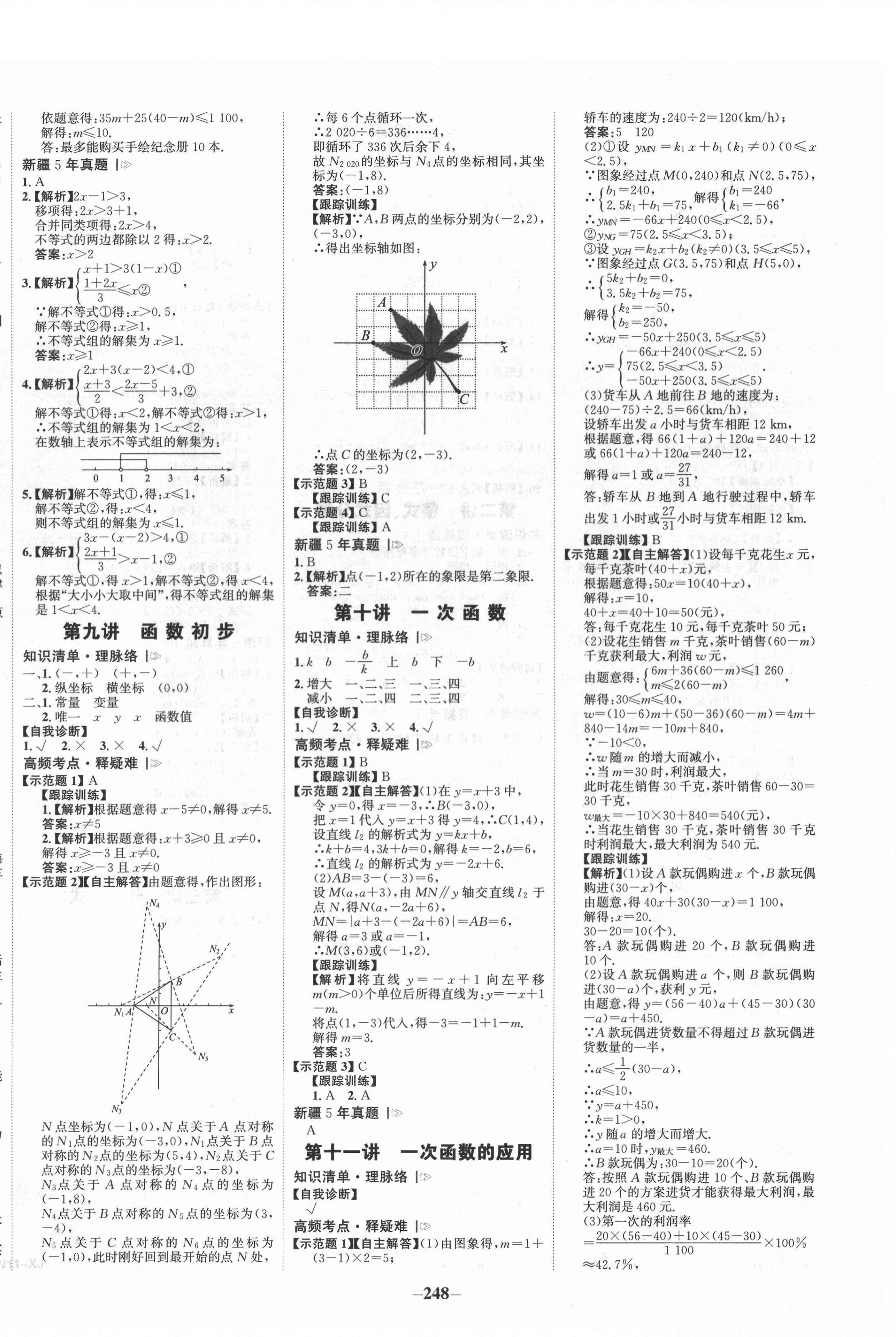 2022年世纪金榜初中全程复习方略数学中考新疆专版 第4页