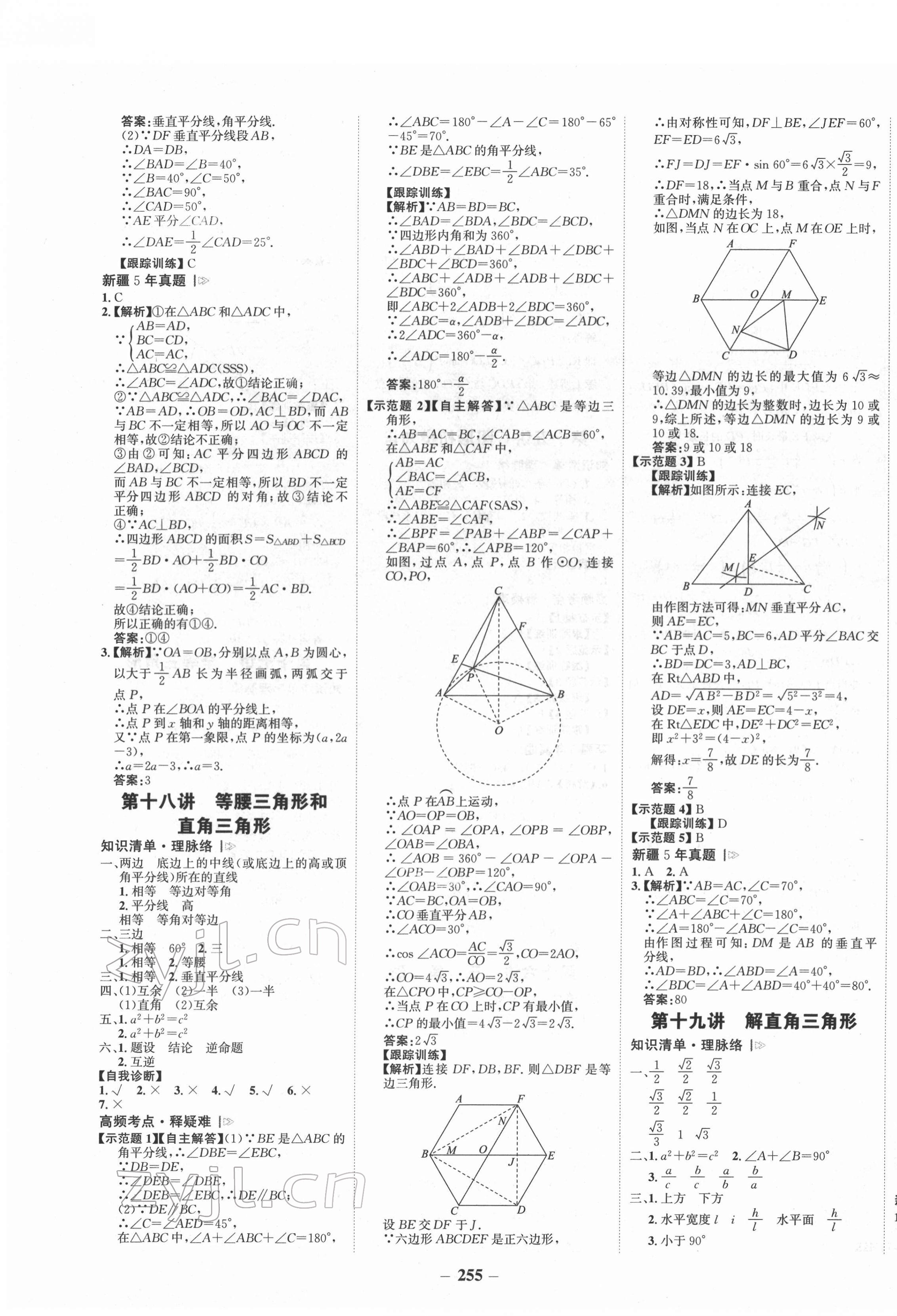 2022年世紀(jì)金榜初中全程復(fù)習(xí)方略數(shù)學(xué)中考新疆專版 第11頁