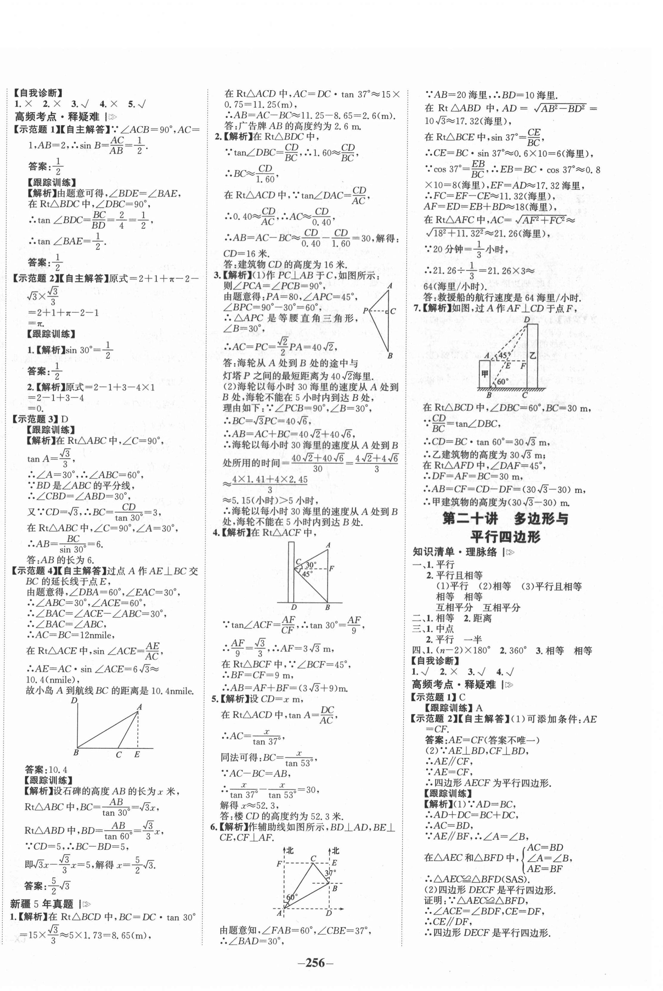 2022年世紀(jì)金榜初中全程復(fù)習(xí)方略數(shù)學(xué)中考新疆專版 第12頁